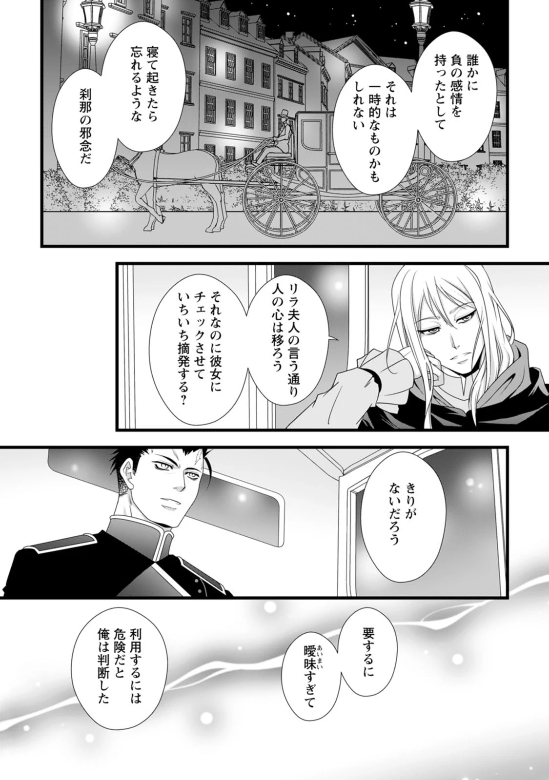厳つい顔で凶悪騎士団長と恐れられる公爵様の最後の婚活相手は社交界の幻の花でした 第12話 - 17