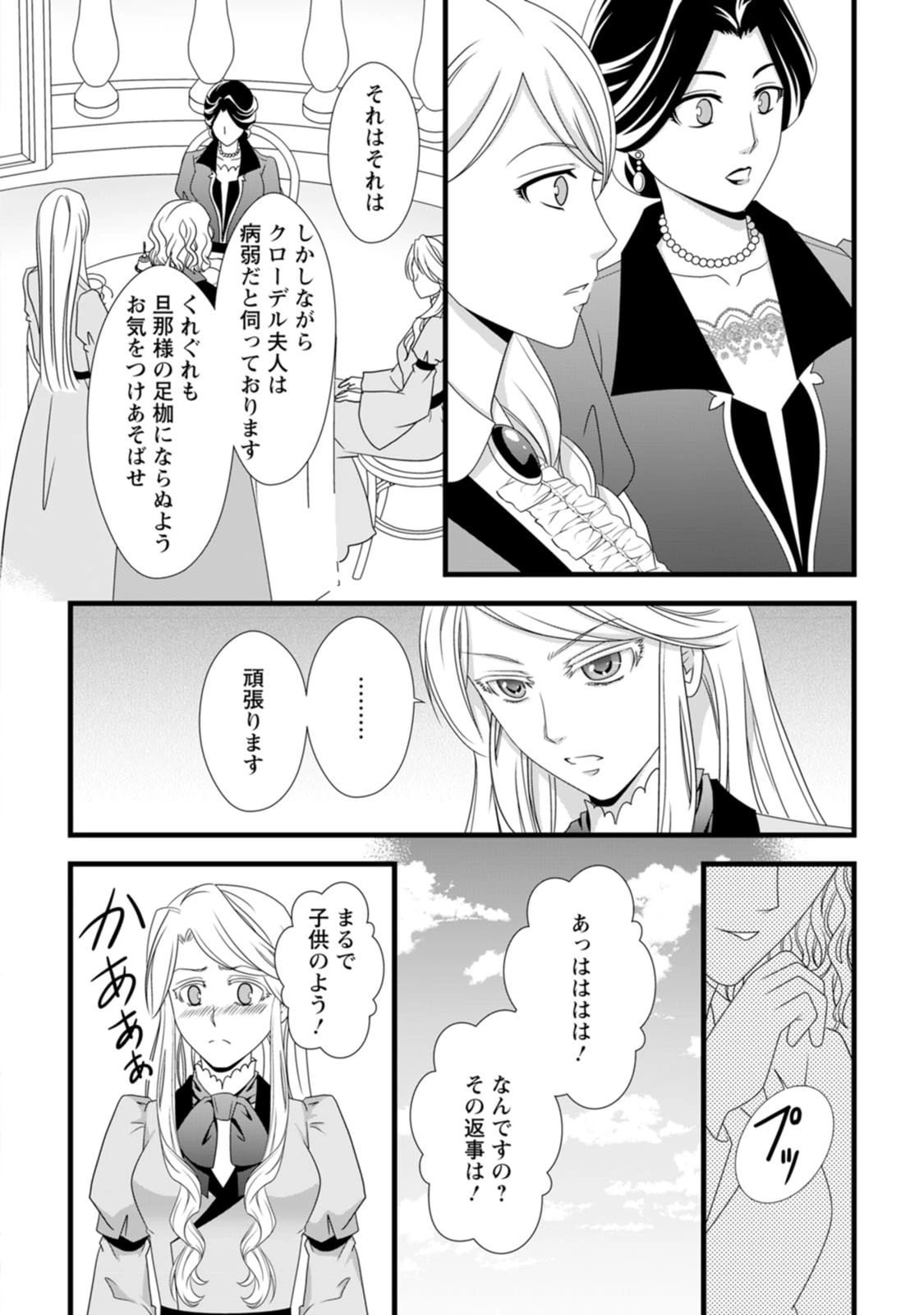 厳つい顔で凶悪騎士団長と恐れられる公爵様の最後の婚活相手は社交界の幻の花でした 第11話 - 22