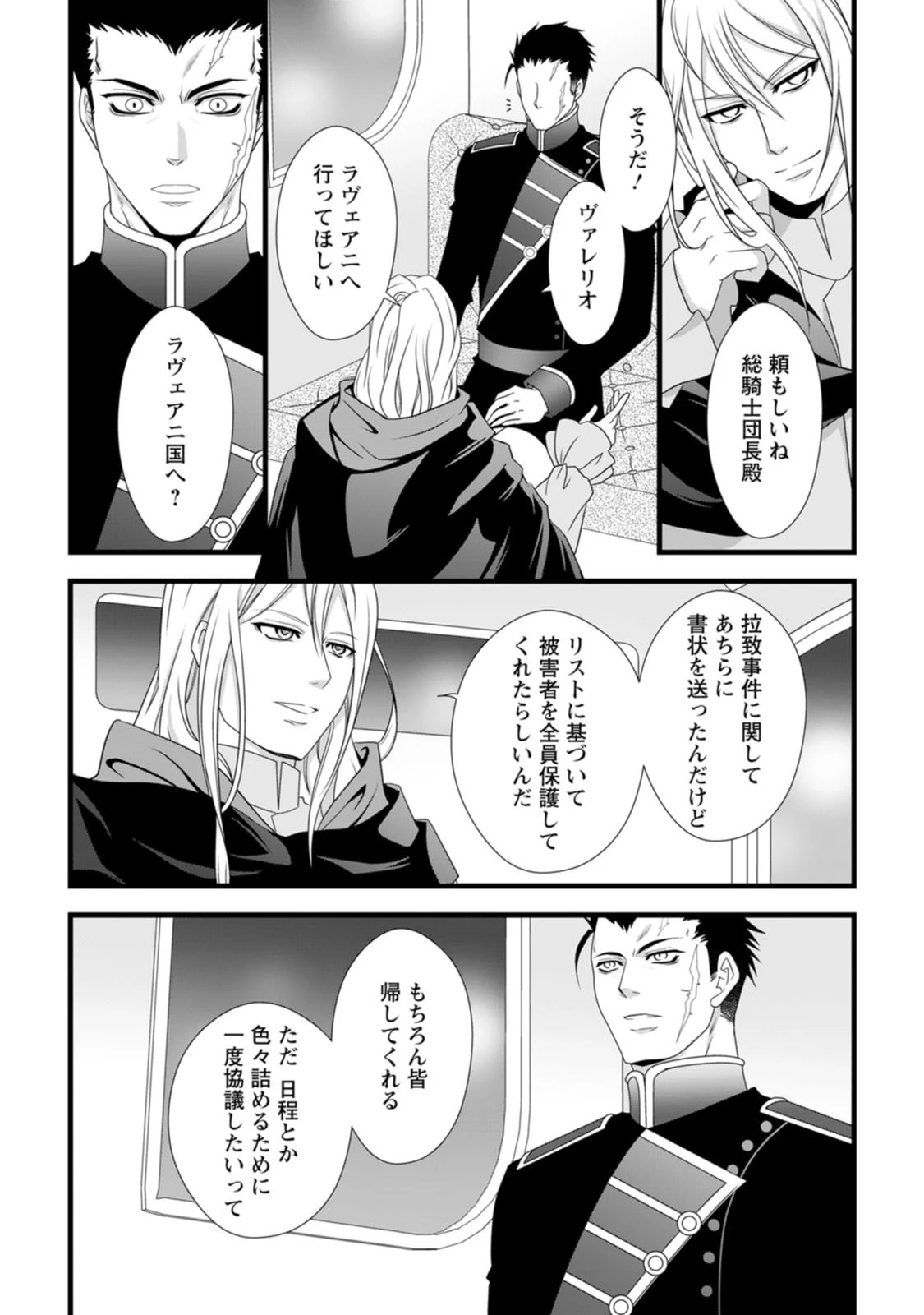 厳つい顔で凶悪騎士団長と恐れられる公爵様の最後の婚活相手は社交界の幻の花でした 第12話 - 19