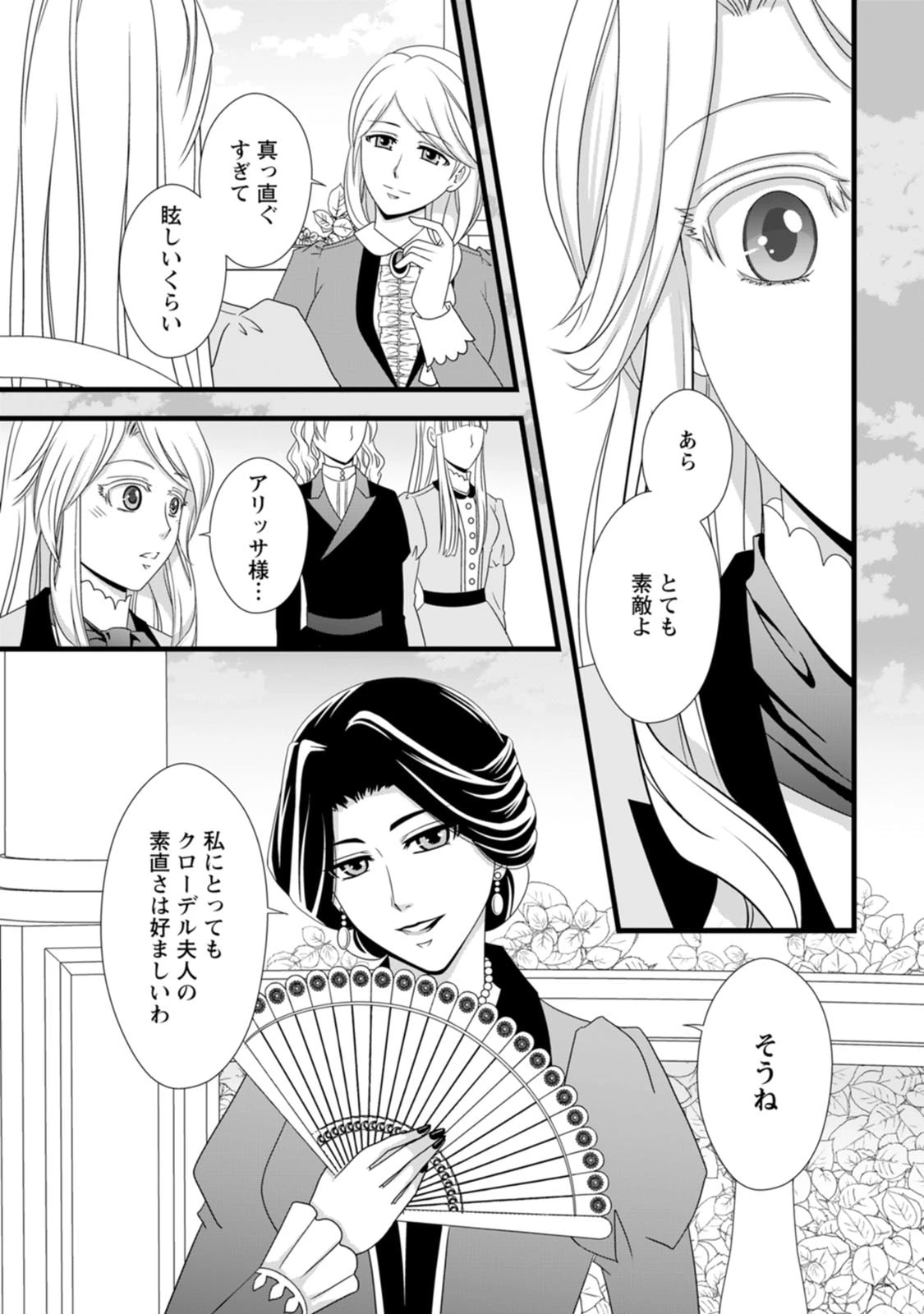 厳つい顔で凶悪騎士団長と恐れられる公爵様の最後の婚活相手は社交界の幻の花でした 第11話 - 23