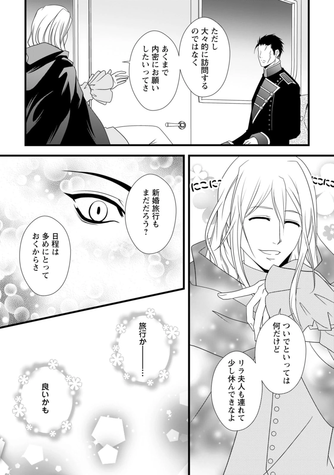 厳つい顔で凶悪騎士団長と恐れられる公爵様の最後の婚活相手は社交界の幻の花でした 第12話 - 20