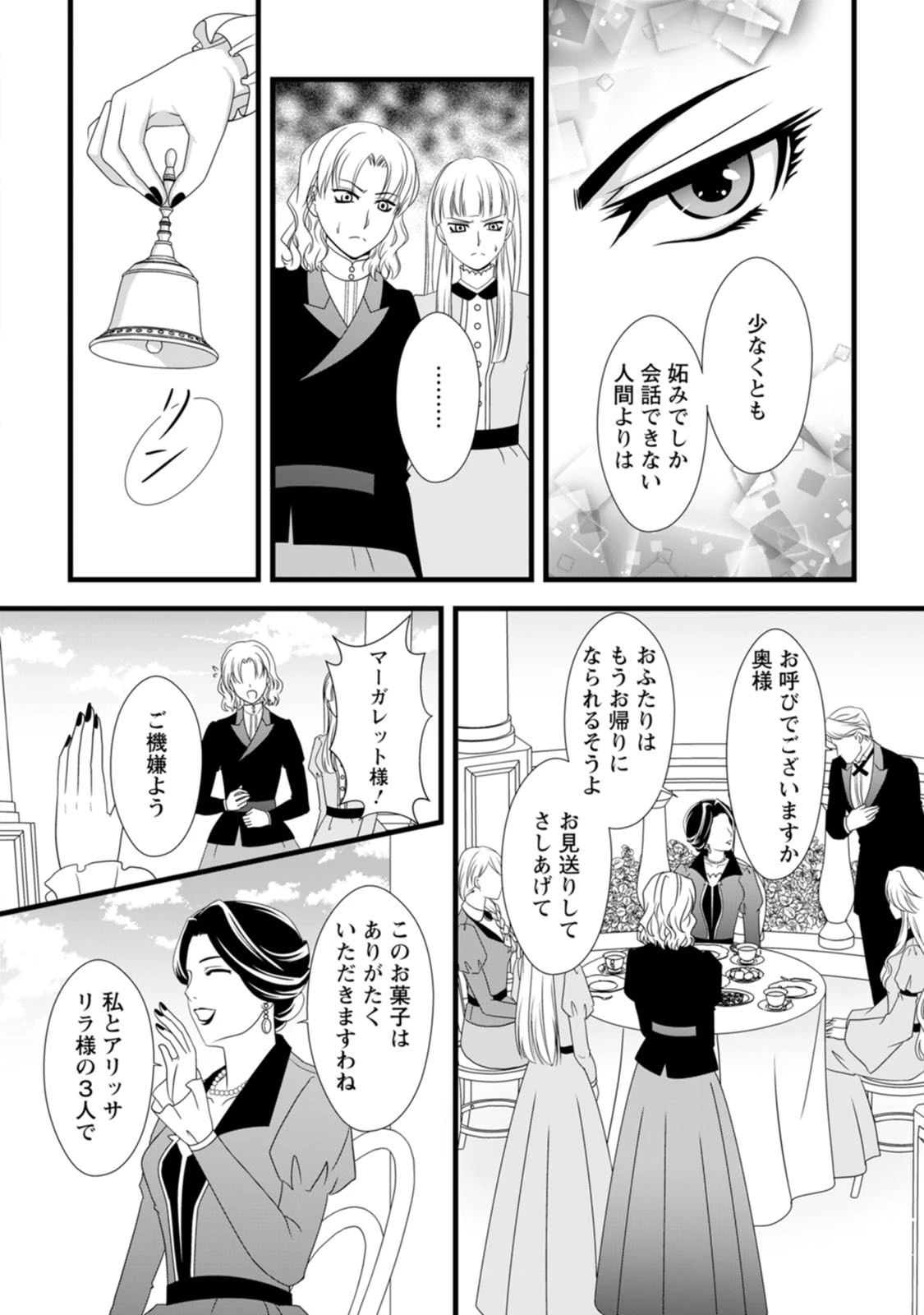 厳つい顔で凶悪騎士団長と恐れられる公爵様の最後の婚活相手は社交界の幻の花でした 第11話 - 24