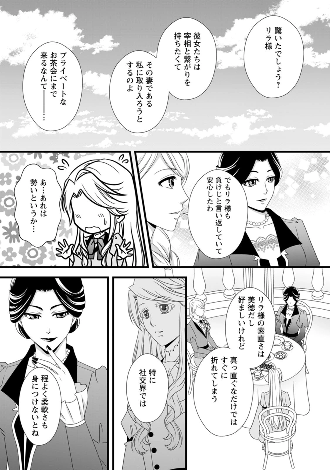 厳つい顔で凶悪騎士団長と恐れられる公爵様の最後の婚活相手は社交界の幻の花でした 第11話 - 25