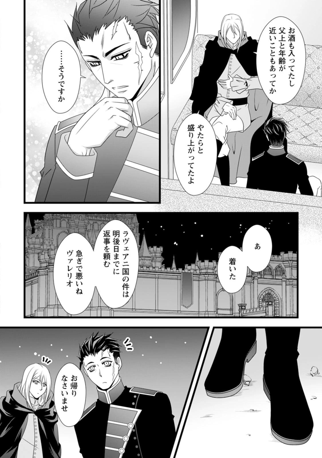 厳つい顔で凶悪騎士団長と恐れられる公爵様の最後の婚活相手は社交界の幻の花でした 第12話 - 22