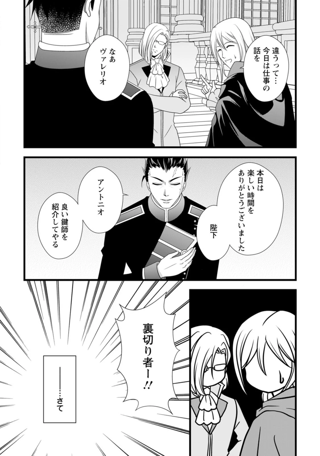 厳つい顔で凶悪騎士団長と恐れられる公爵様の最後の婚活相手は社交界の幻の花でした 第12話 - 24