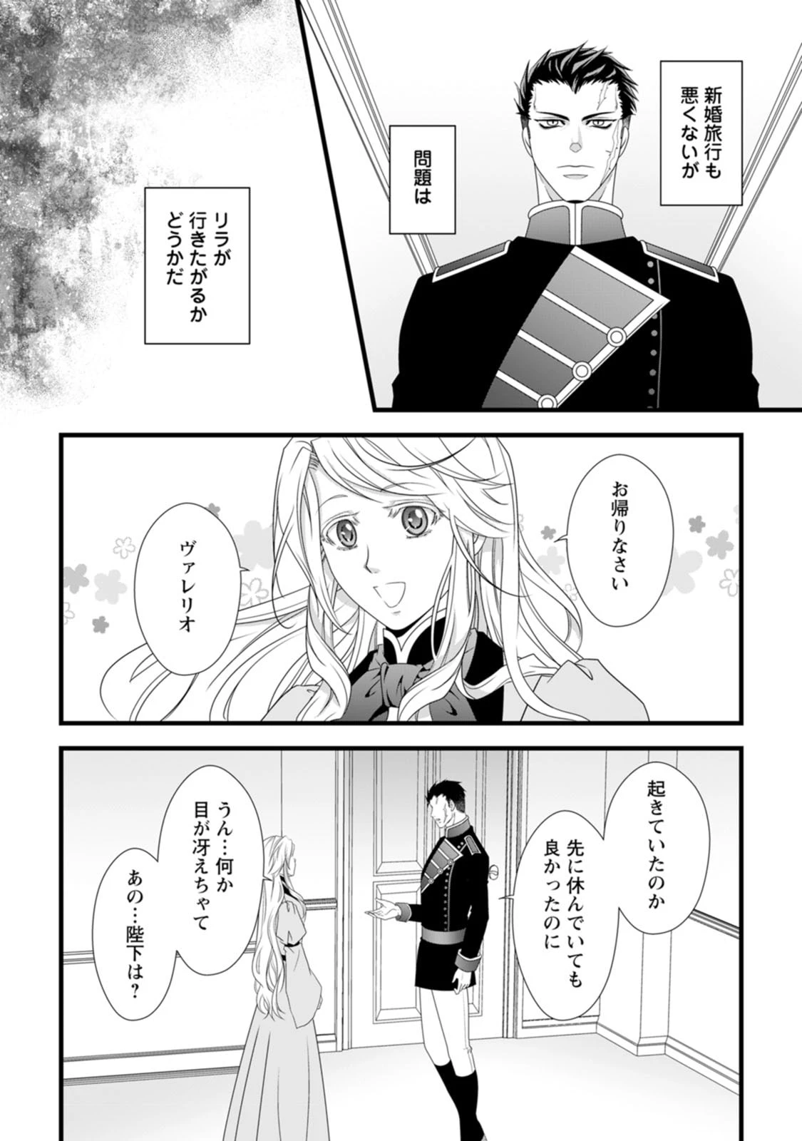 厳つい顔で凶悪騎士団長と恐れられる公爵様の最後の婚活相手は社交界の幻の花でした 第12話 - 25