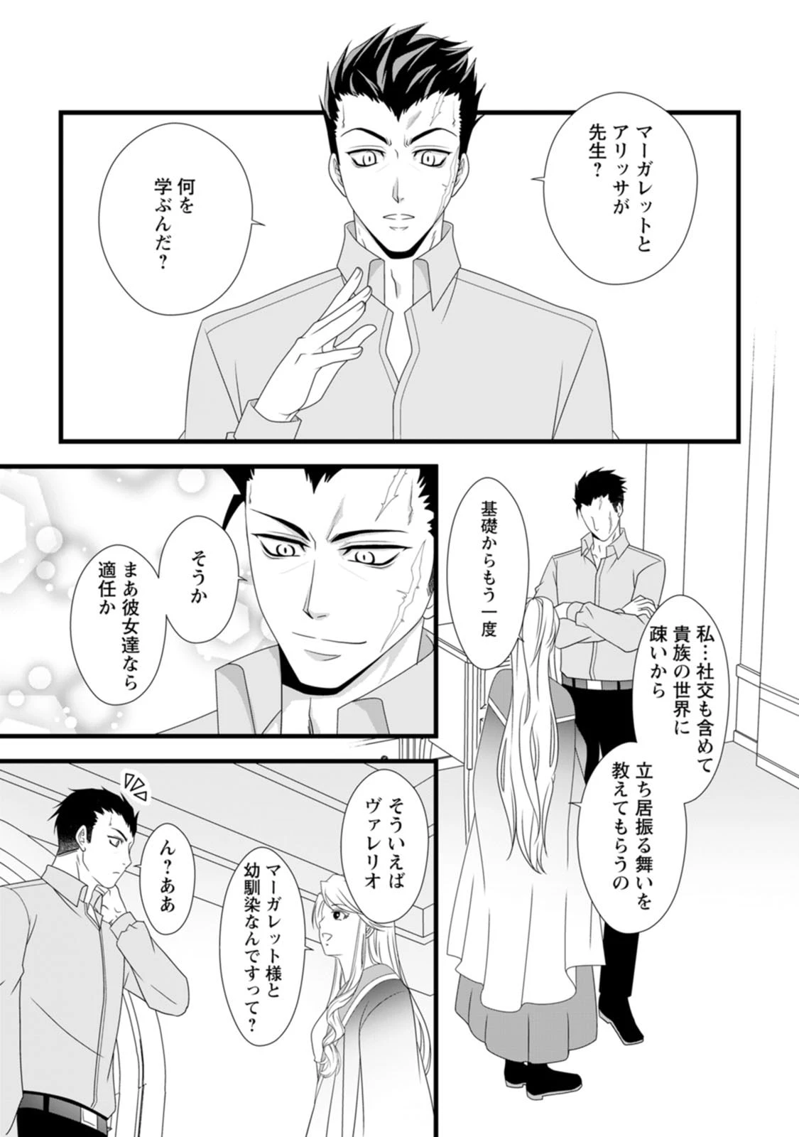 厳つい顔で凶悪騎士団長と恐れられる公爵様の最後の婚活相手は社交界の幻の花でした 第11話 - 27