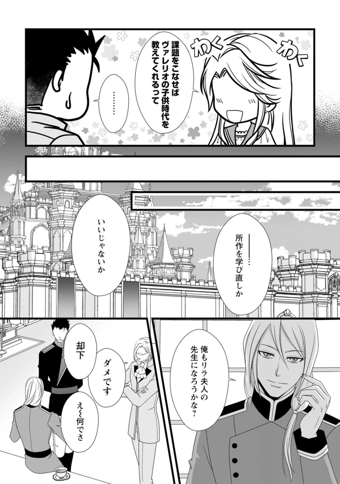 厳つい顔で凶悪騎士団長と恐れられる公爵様の最後の婚活相手は社交界の幻の花でした 第11話 - 28