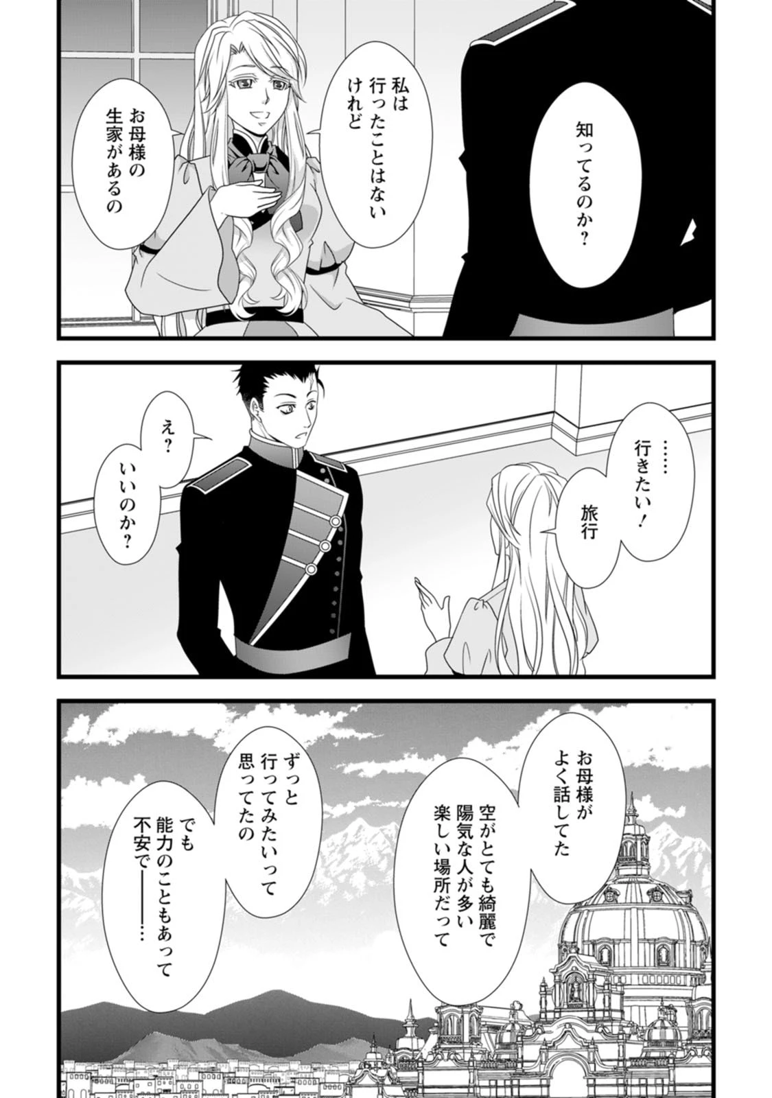 厳つい顔で凶悪騎士団長と恐れられる公爵様の最後の婚活相手は社交界の幻の花でした 第12話 - 27