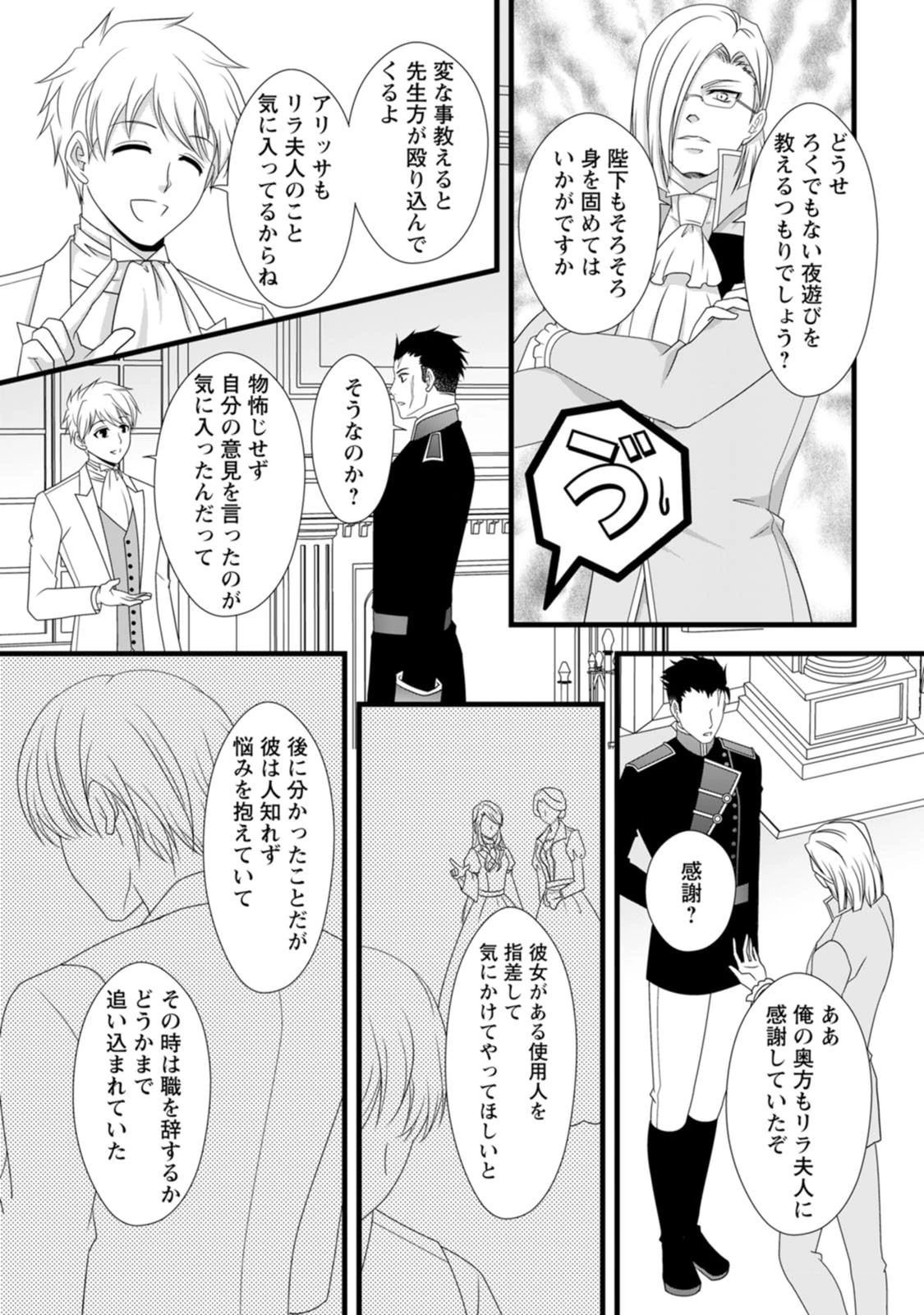 厳つい顔で凶悪騎士団長と恐れられる公爵様の最後の婚活相手は社交界の幻の花でした 第11話 - 29