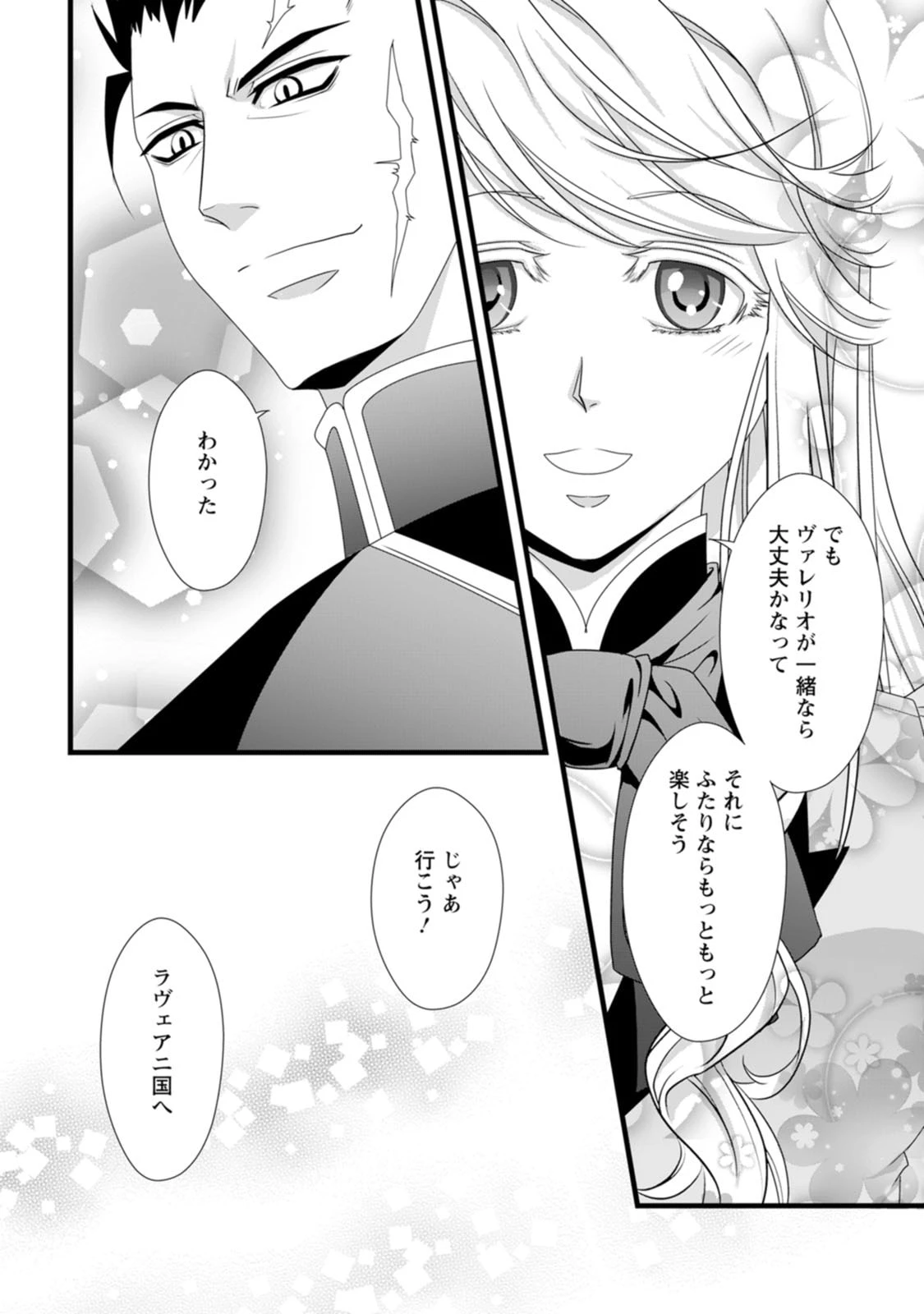 厳つい顔で凶悪騎士団長と恐れられる公爵様の最後の婚活相手は社交界の幻の花でした 第12話 - 28