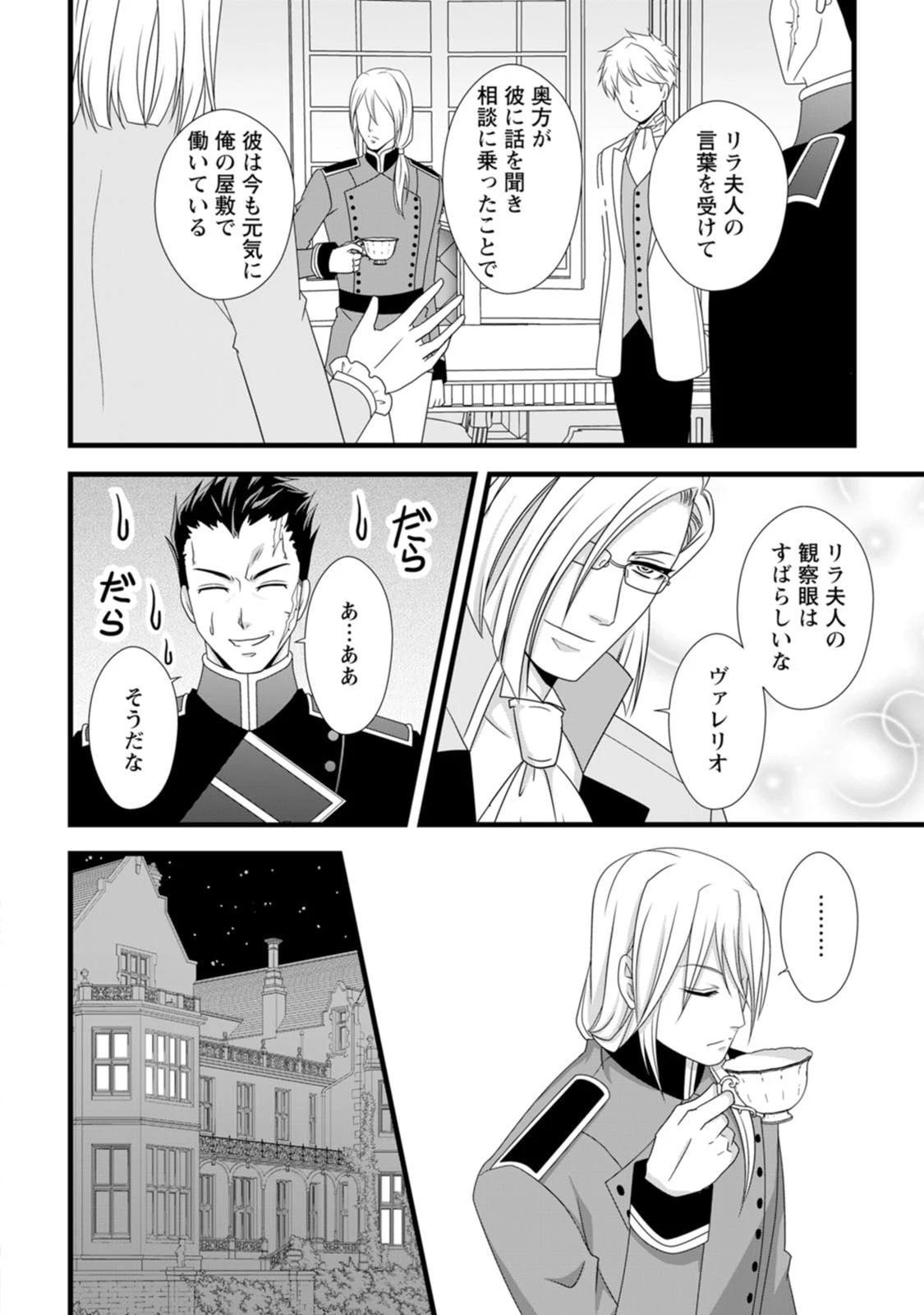 厳つい顔で凶悪騎士団長と恐れられる公爵様の最後の婚活相手は社交界の幻の花でした 第11話 - 30