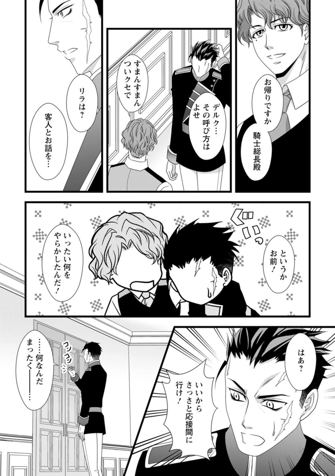厳つい顔で凶悪騎士団長と恐れられる公爵様の最後の婚活相手は社交界の幻の花でした 第11話 - 31