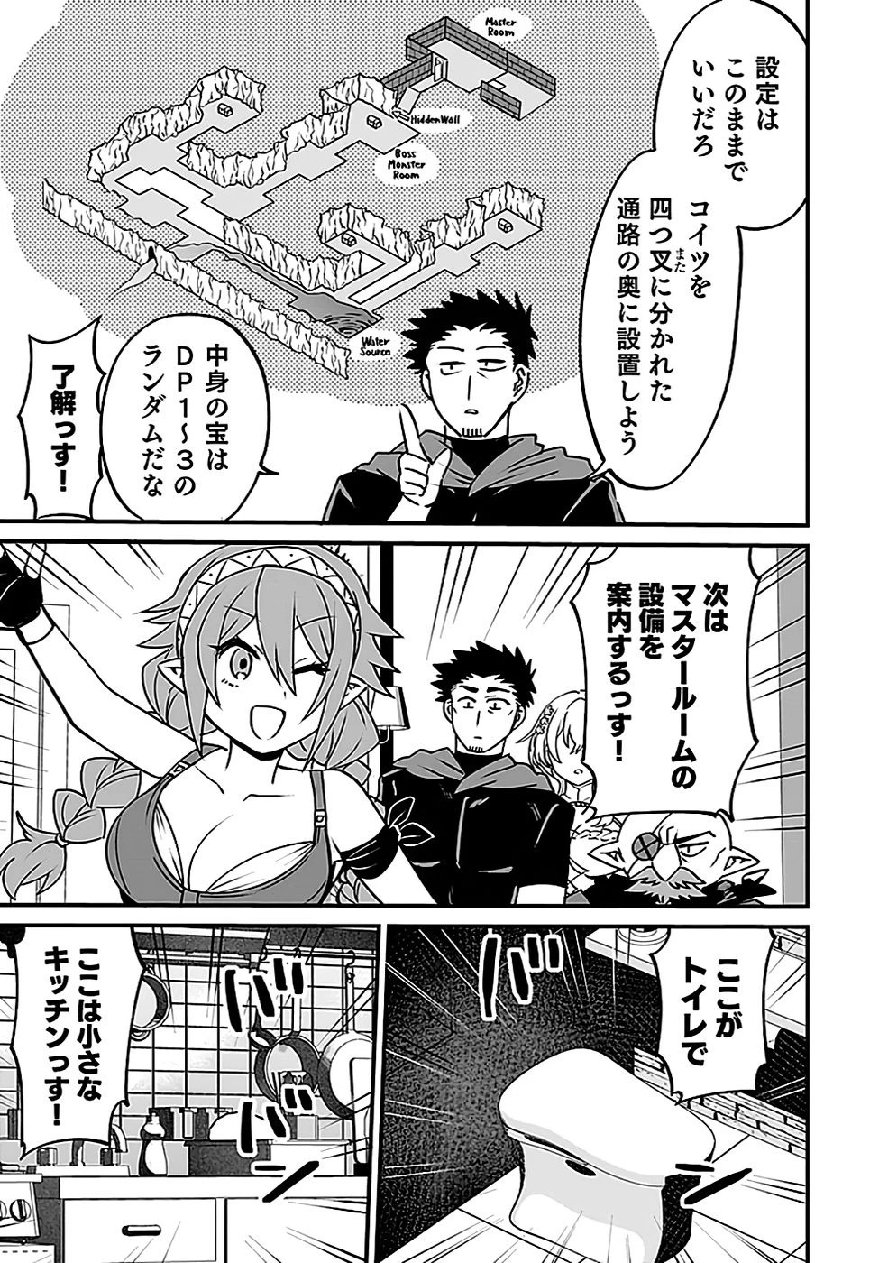 【ダンジョン公社、求人のお知らせ】勤務地、72号ダンジョン。オープニングスタッフ募集中。未経験OK、アットホームな職場です。 第4話 - 9