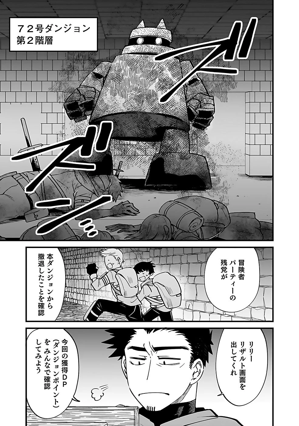 【ダンジョン公社、求人のお知らせ】勤務地、72号ダンジョン。オープニングスタッフ募集中。未経験OK、アットホームな職場です。 第1話 - 1