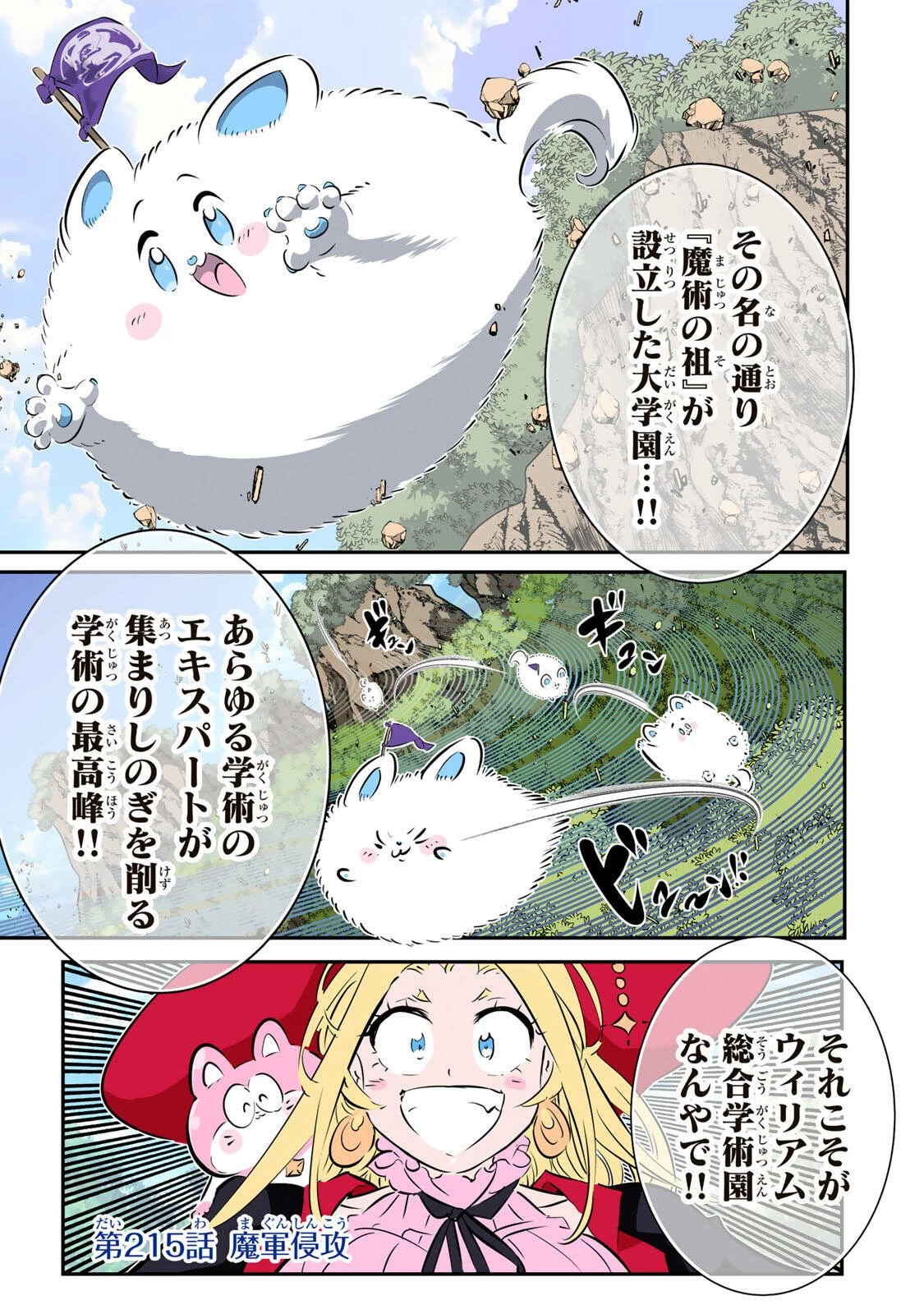 転生したら第七王子だったので、気ままに魔術を極めます 第215話 - 1