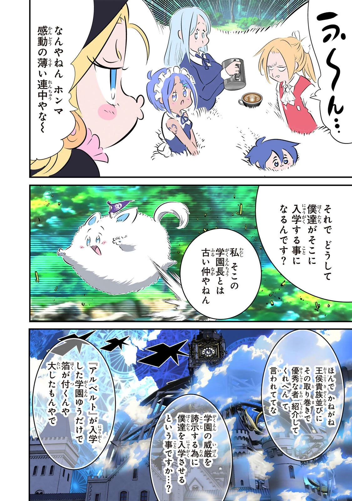 転生したら第七王子だったので、気ままに魔術を極めます 第215話 - 2