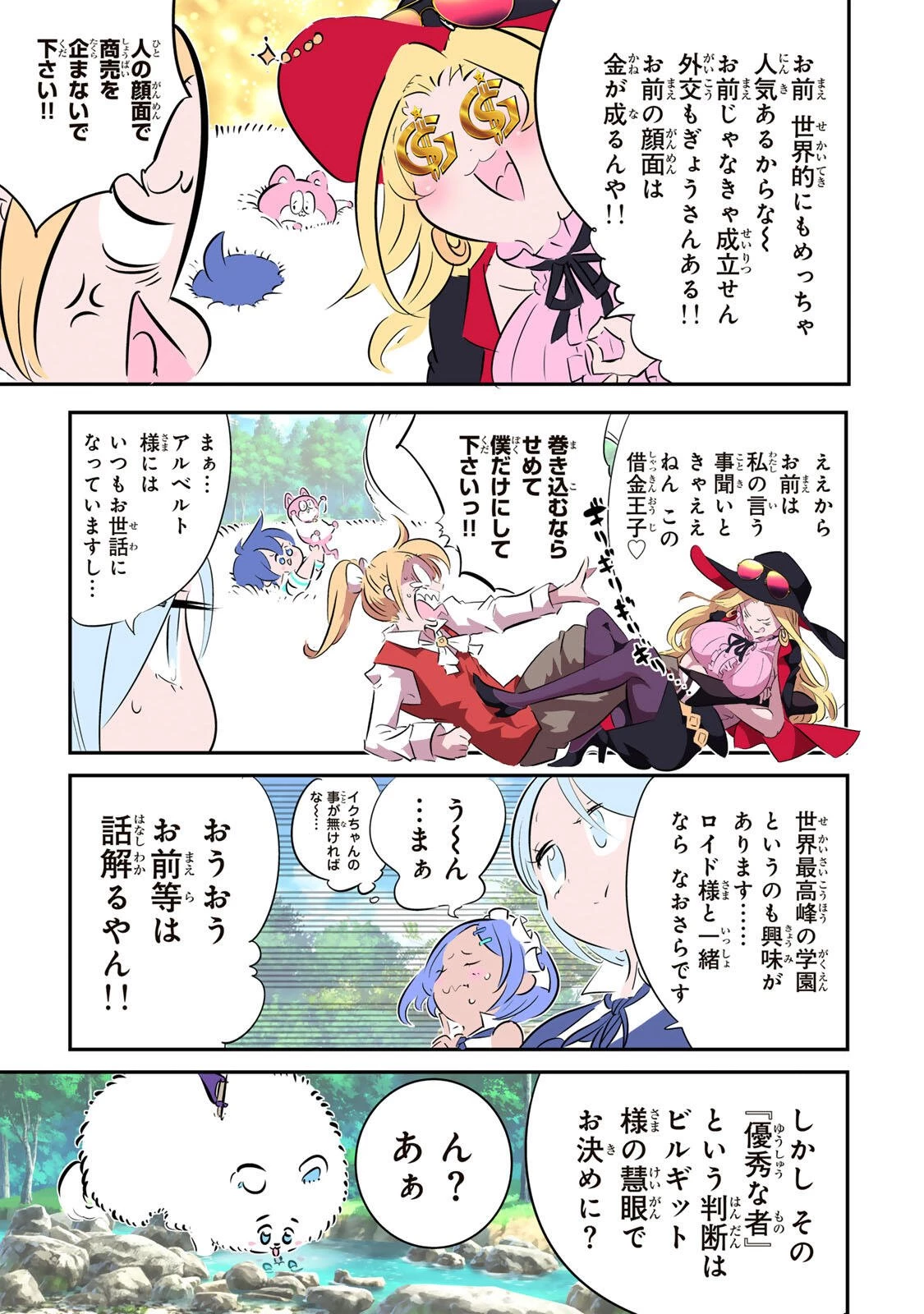 転生したら第七王子だったので、気ままに魔術を極めます 第215話 - 3