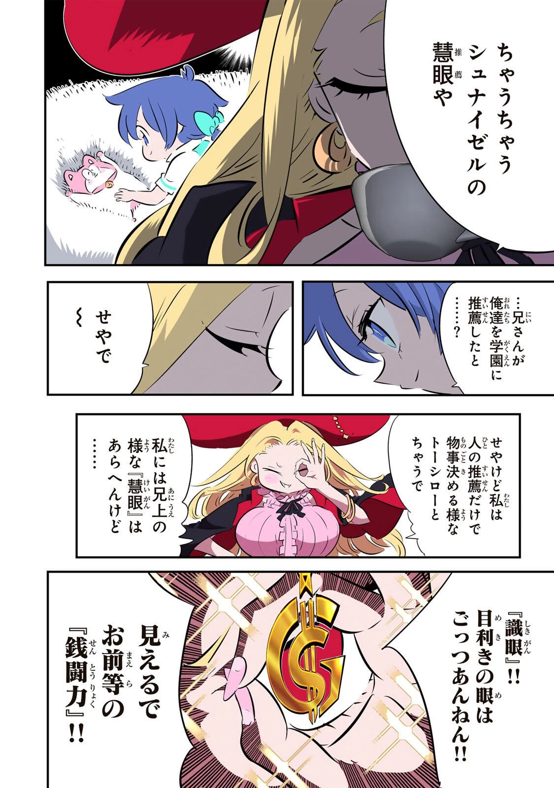 転生したら第七王子だったので、気ままに魔術を極めます 第215話 - 4
