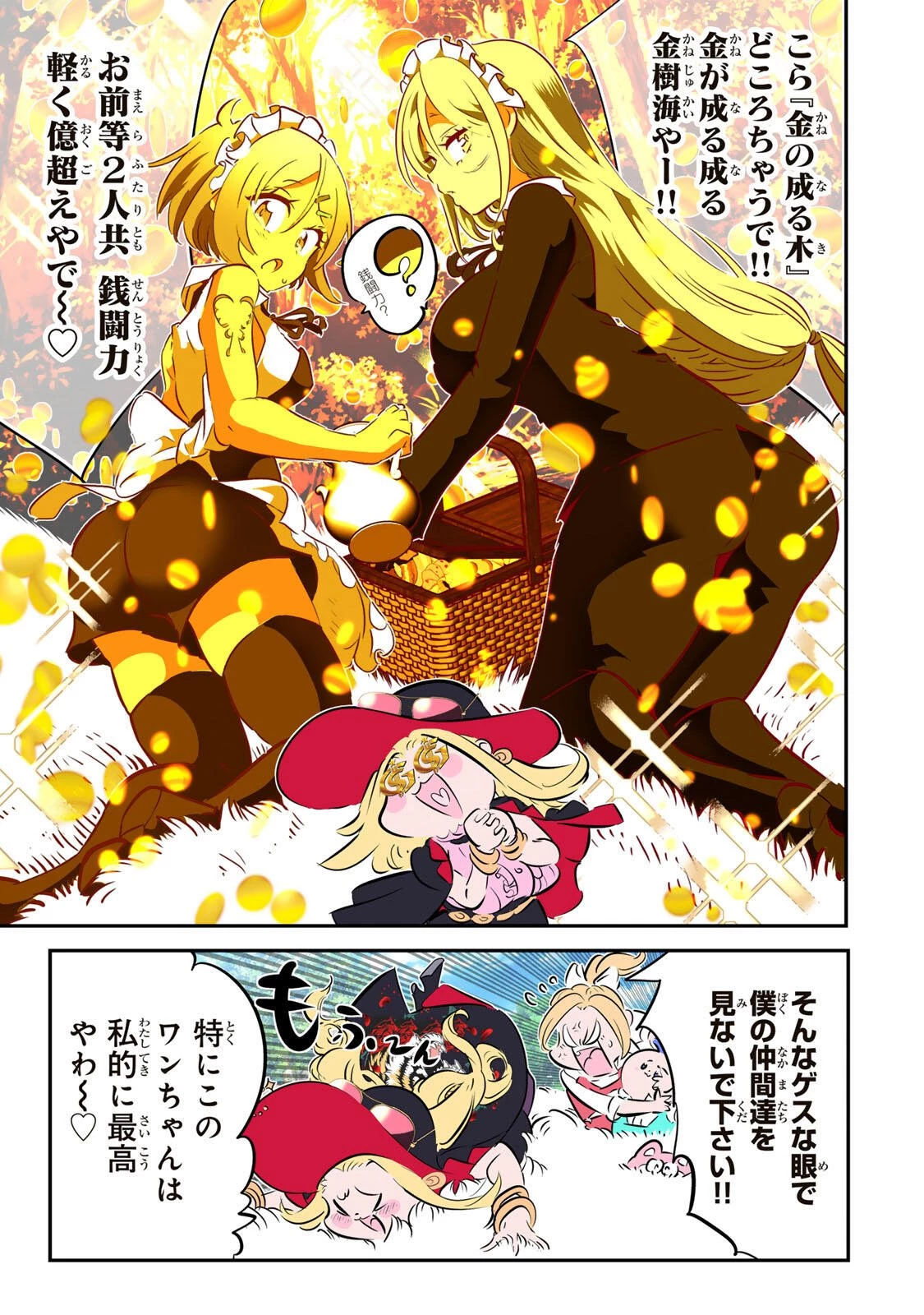 転生したら第七王子だったので、気ままに魔術を極めます 第215話 - 5