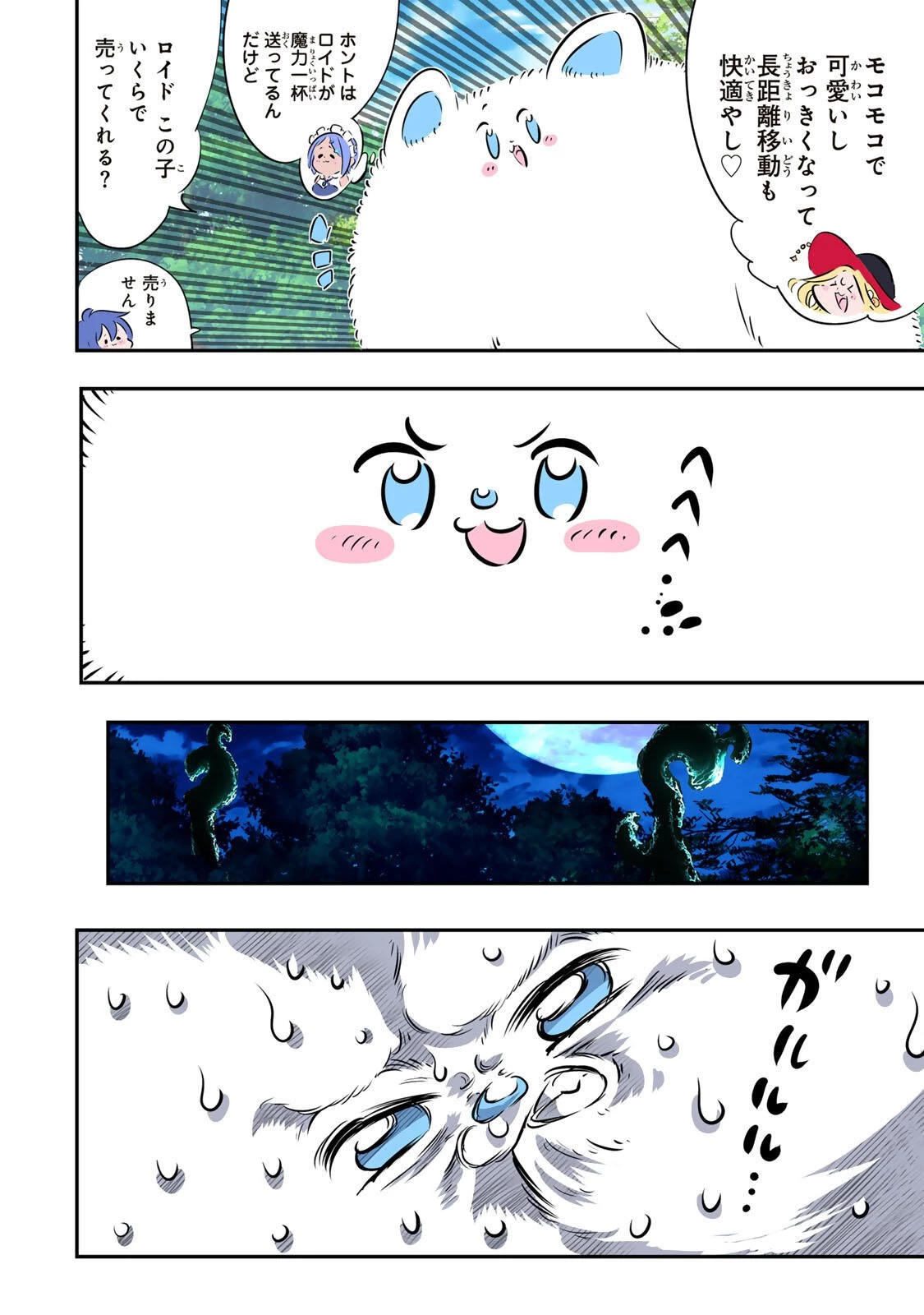 転生したら第七王子だったので、気ままに魔術を極めます 第215話 - 6