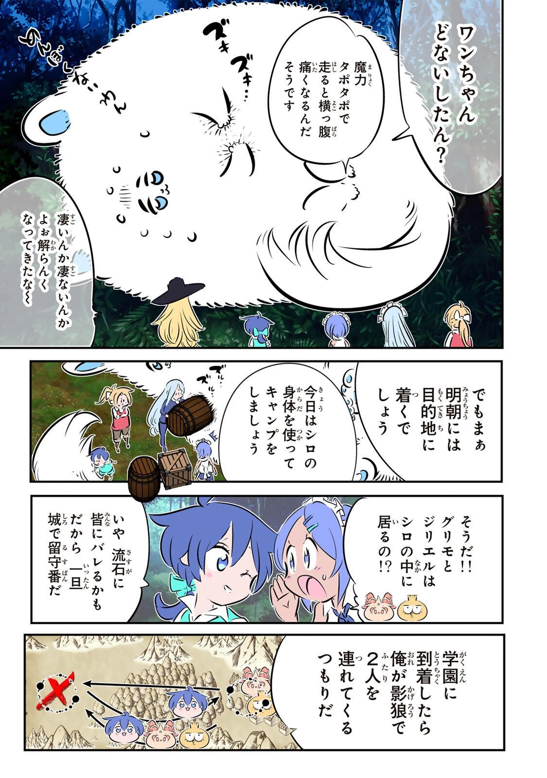 転生したら第七王子だったので、気ままに魔術を極めます 第215話 - 7