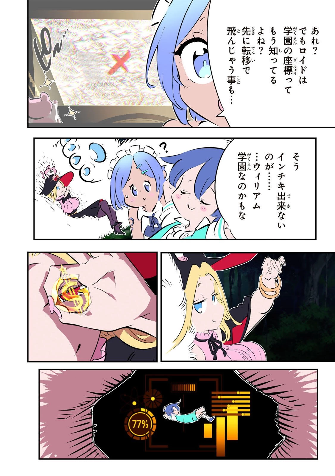 転生したら第七王子だったので、気ままに魔術を極めます 第215話 - 8