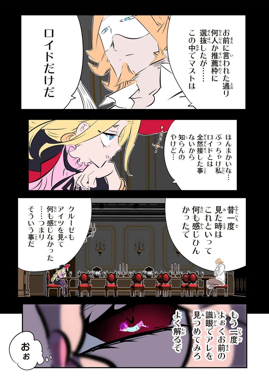 転生したら第七王子だったので、気ままに魔術を極めます 第215話 - 9