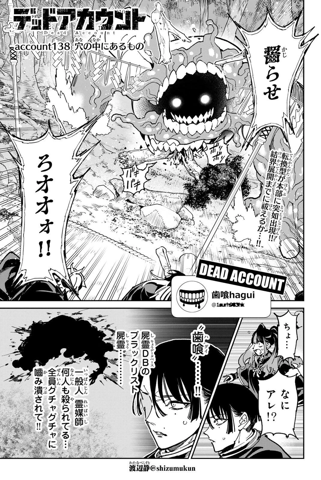 デッドアカウント 第138話 - 1