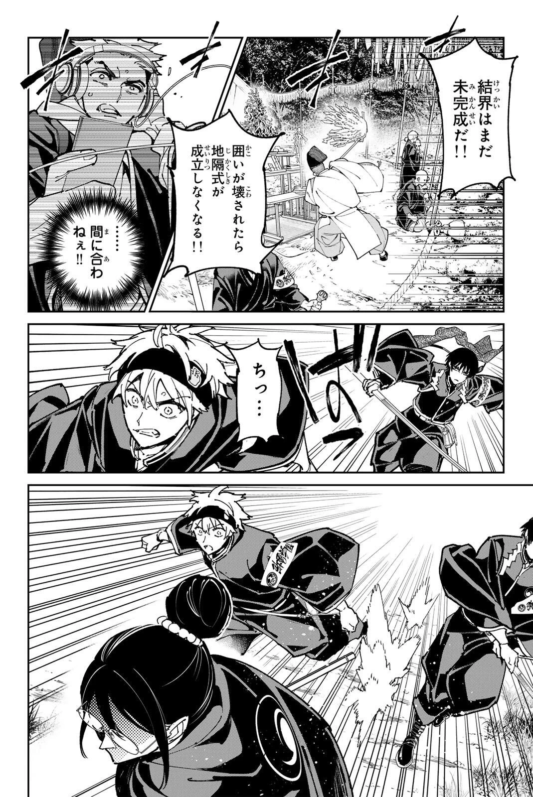 デッドアカウント 第138話 - 2