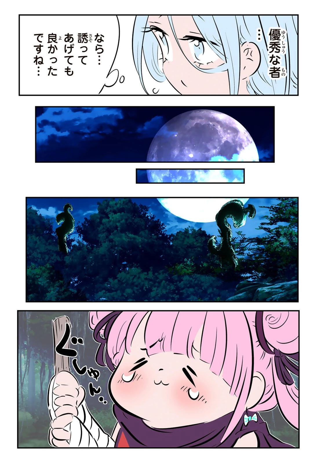 転生したら第七王子だったので、気ままに魔術を極めます 第215話 - 11
