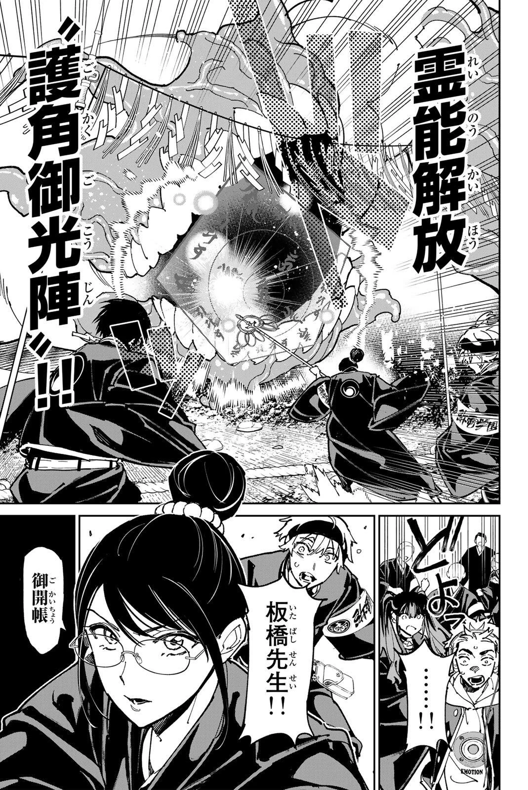 デッドアカウント 第138話 - 3
