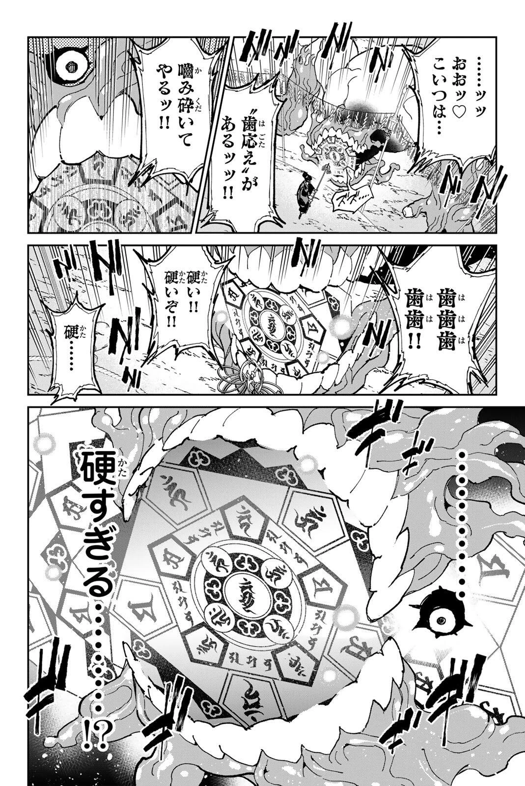 デッドアカウント 第138話 - 4