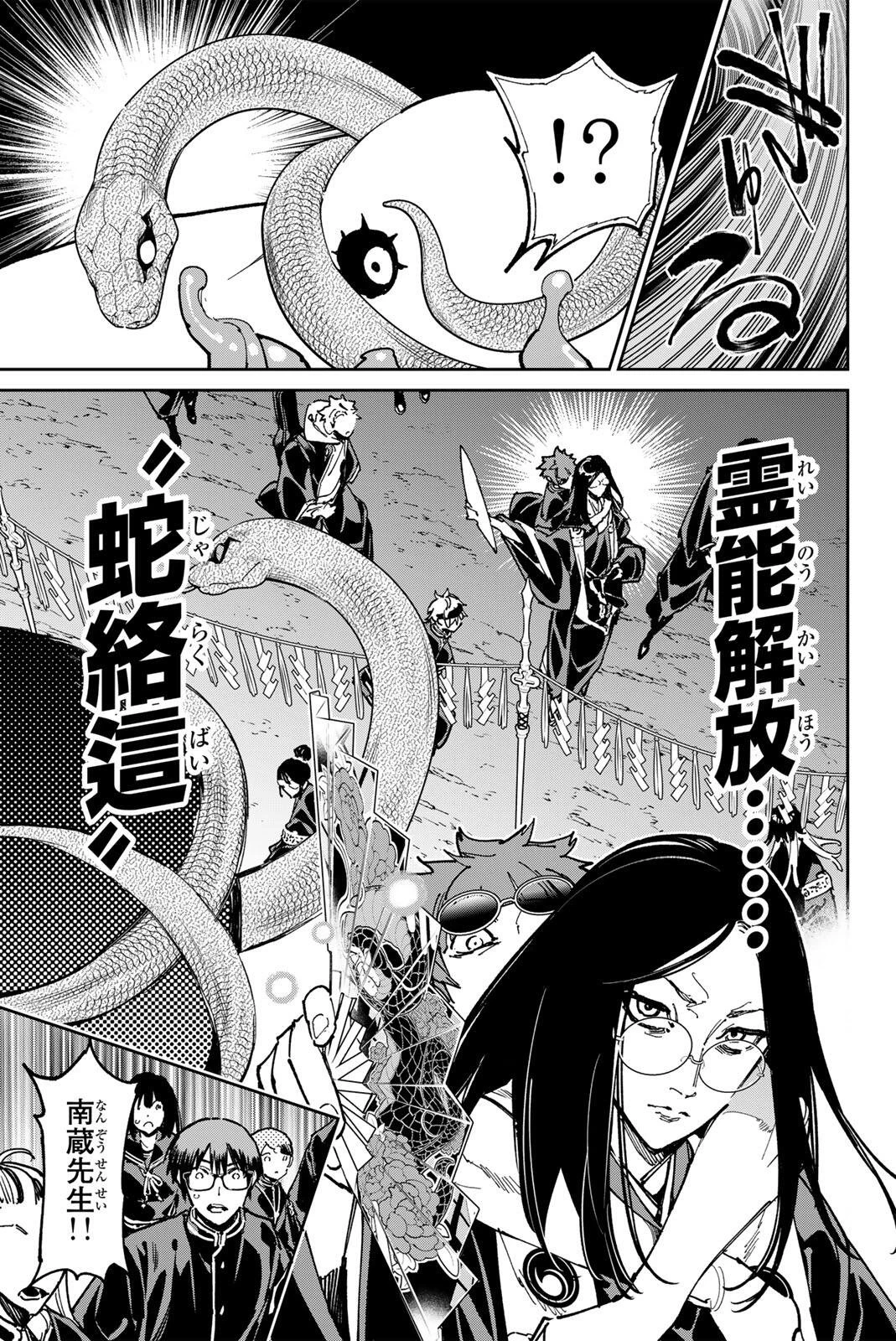 デッドアカウント 第138話 - 5