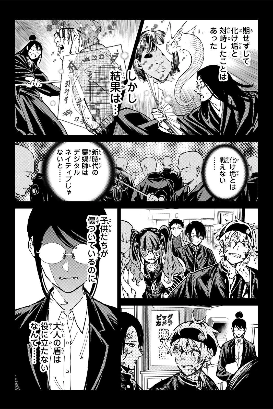 デッドアカウント 第138話 - 6