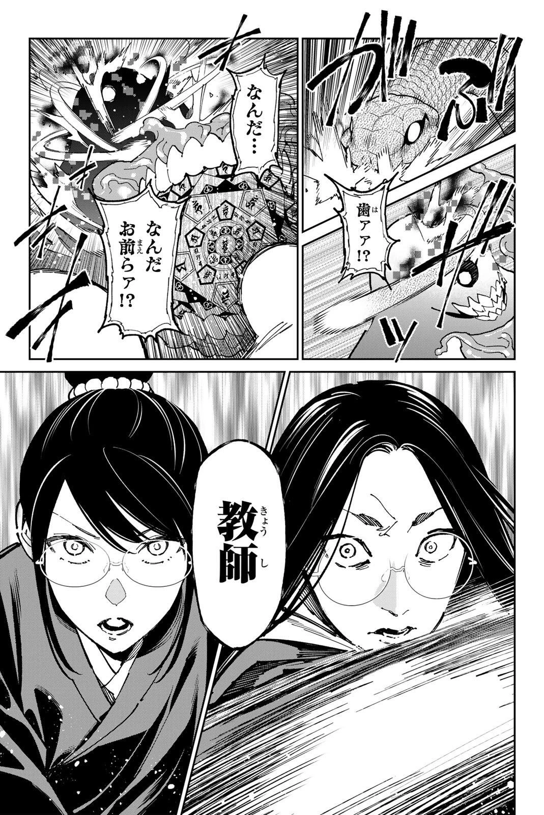 デッドアカウント 第138話 - 7