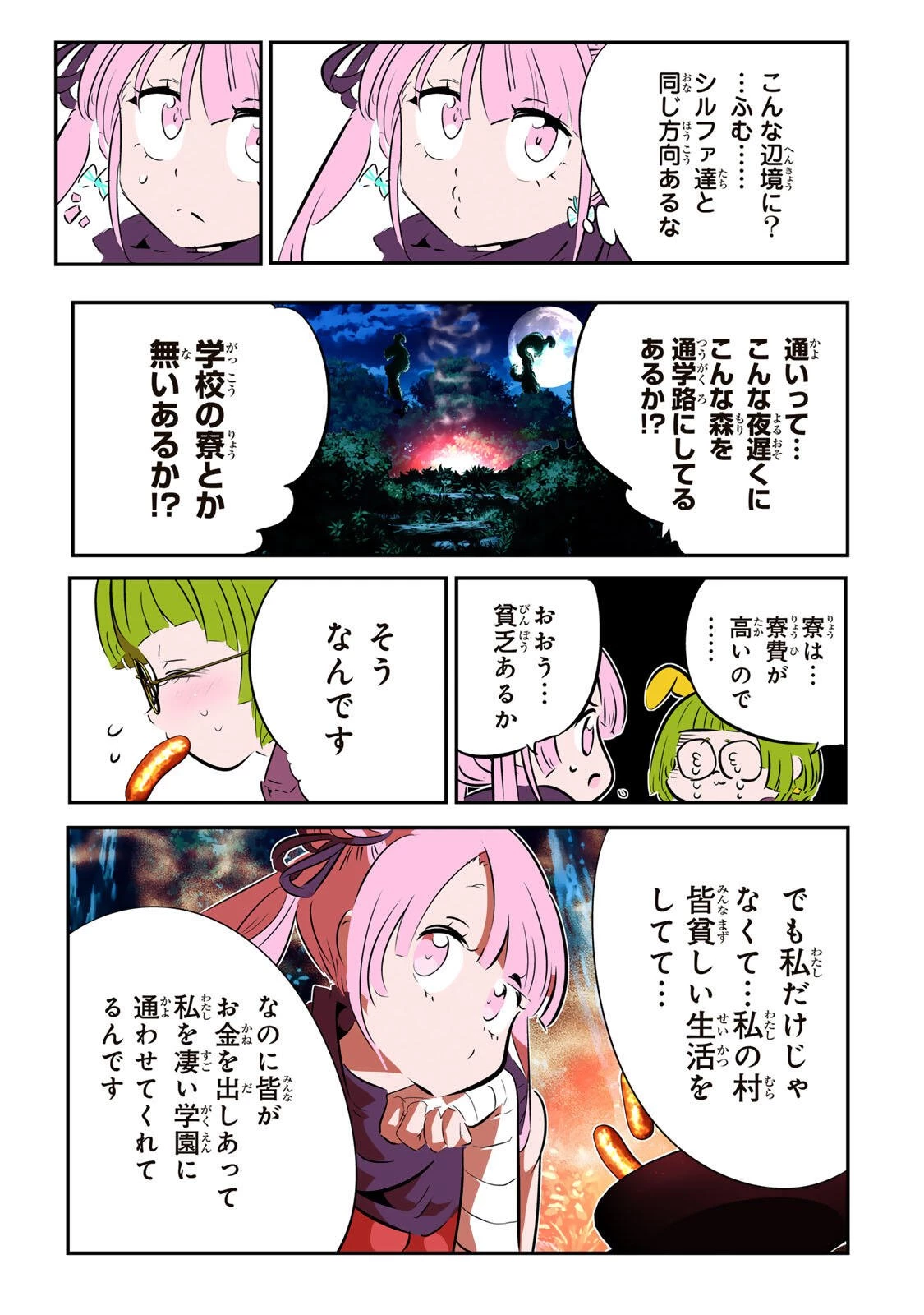 転生したら第七王子だったので、気ままに魔術を極めます 第215話 - 15