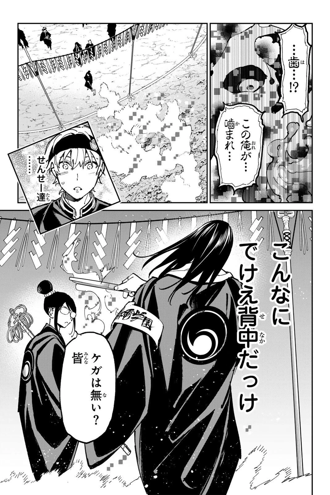 デッドアカウント 第138話 - 9