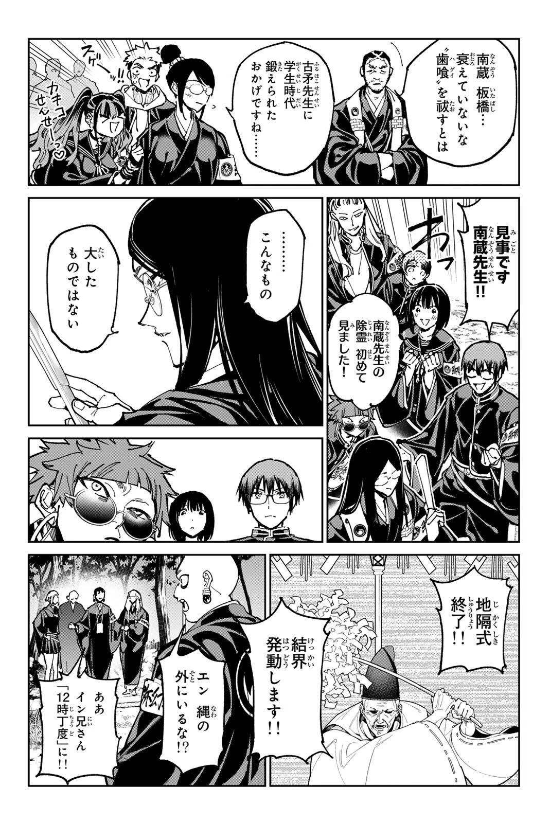 デッドアカウント 第138話 - 10