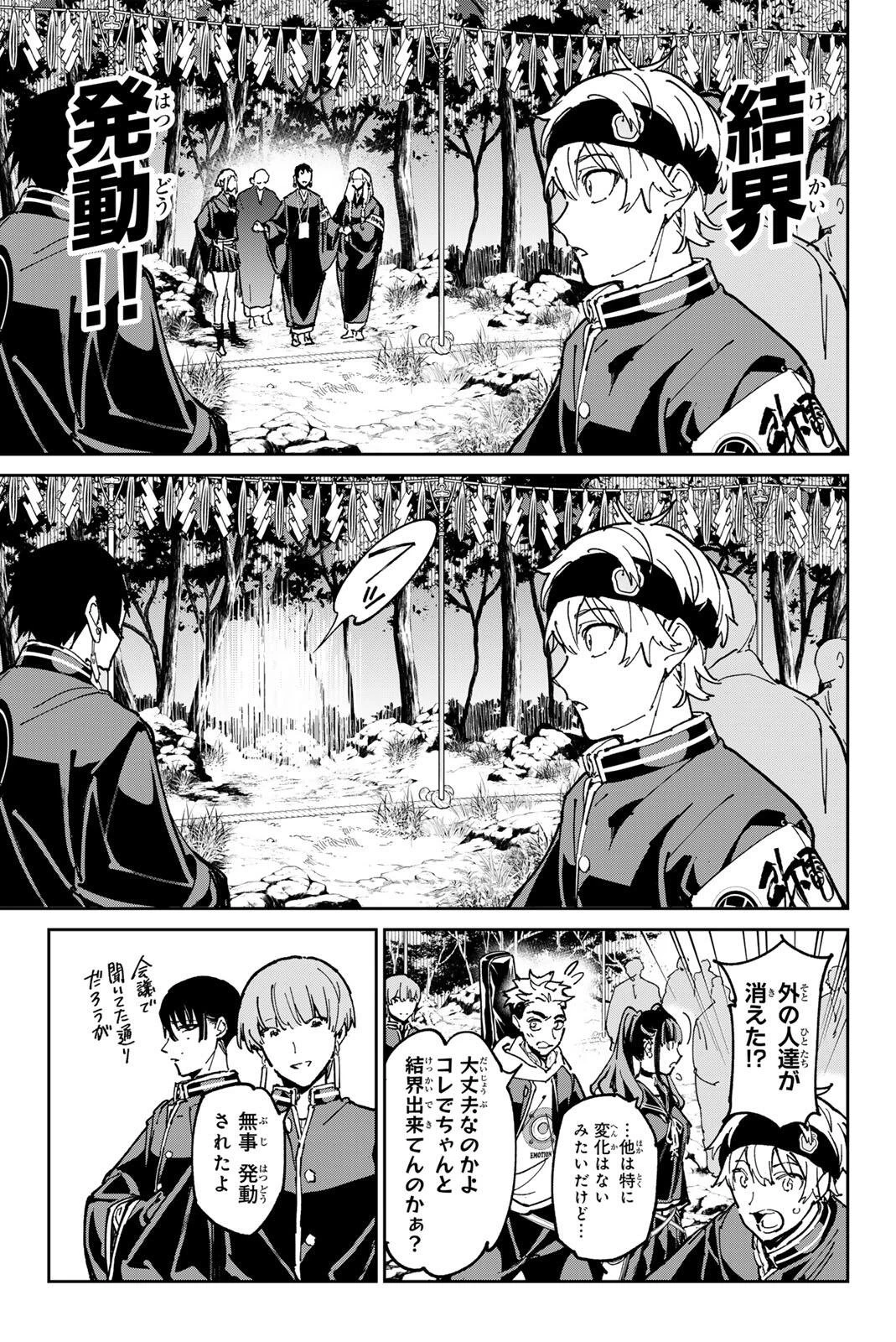 デッドアカウント 第138話 - 11