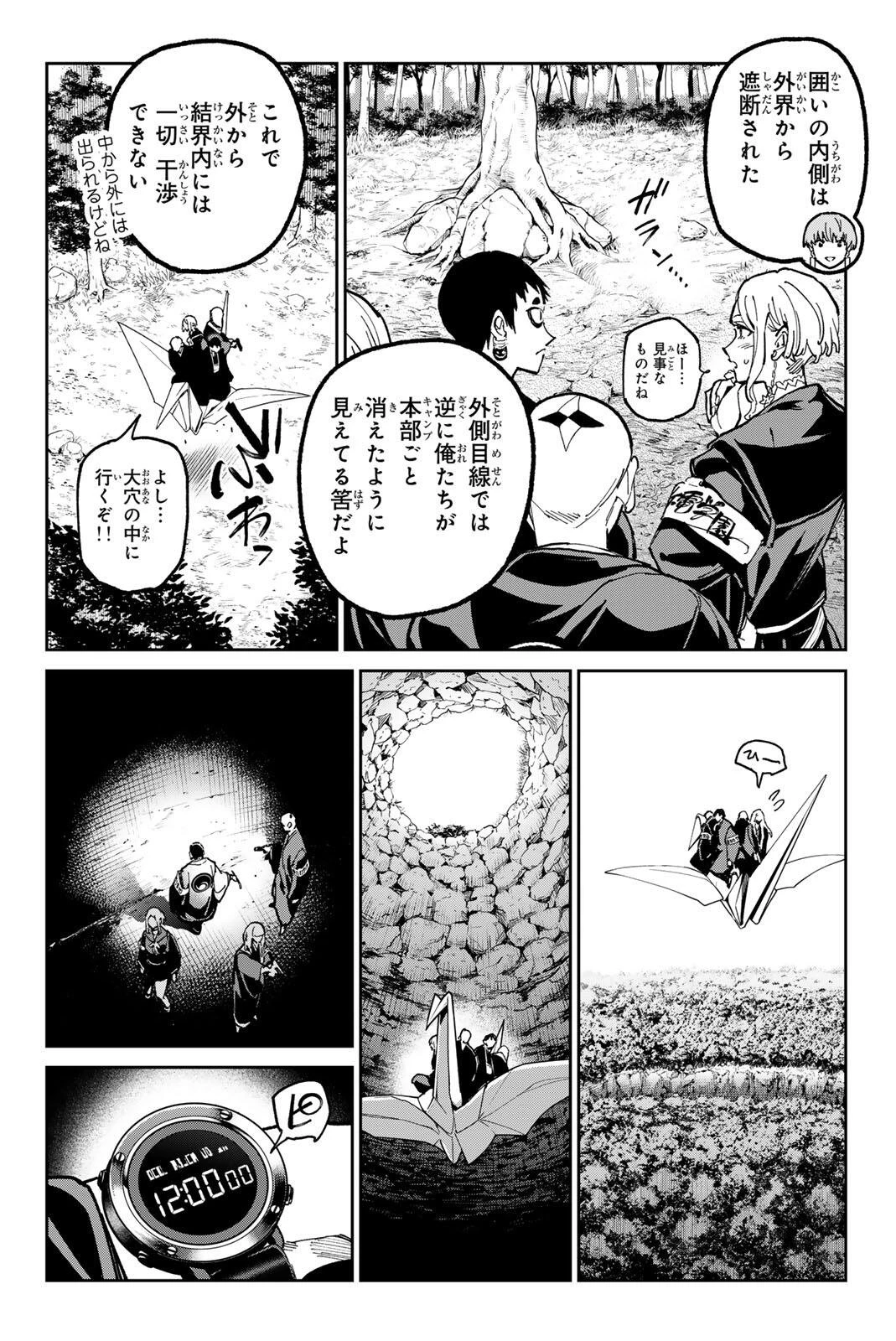 デッドアカウント 第138話 - 12