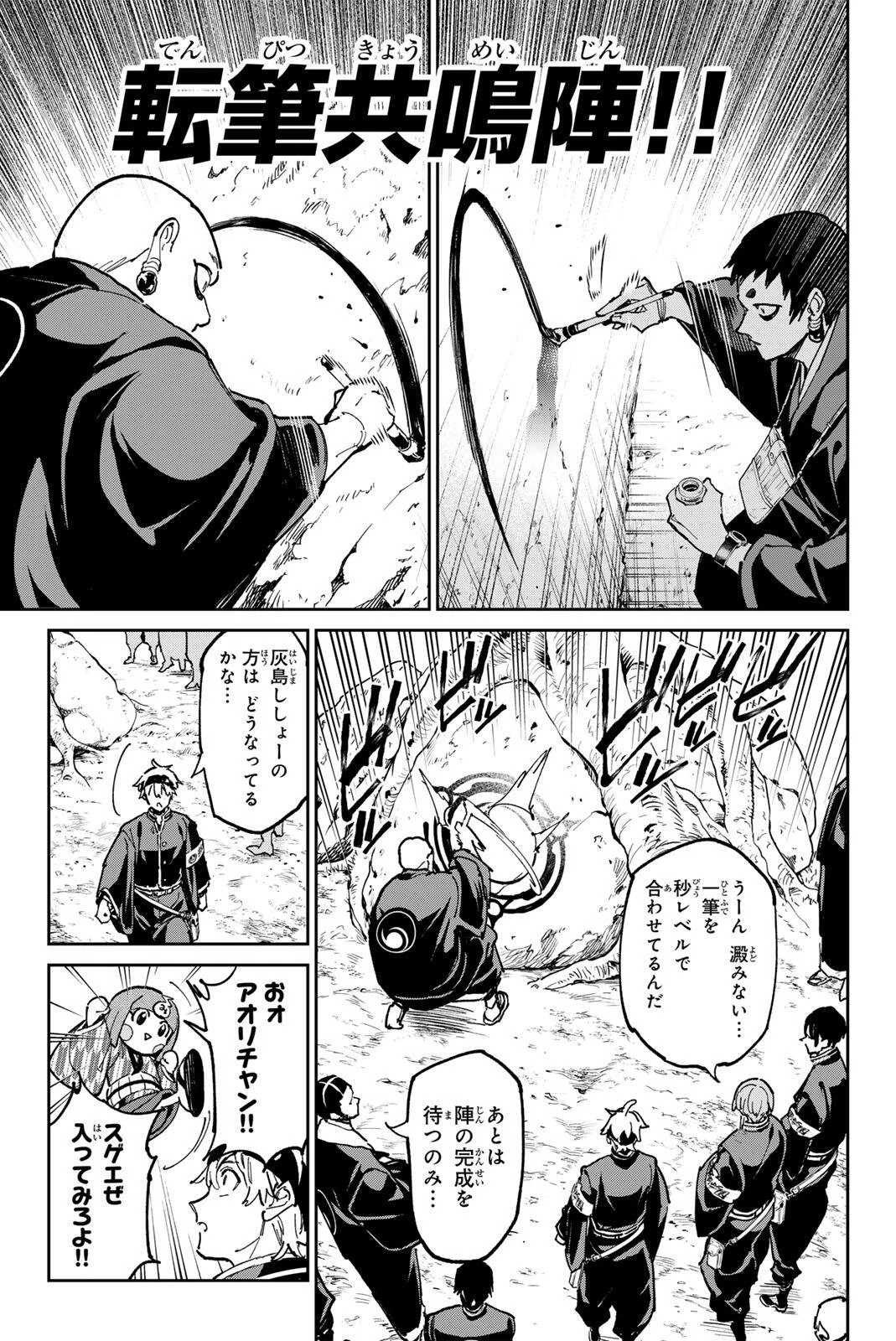 デッドアカウント 第138話 - 13
