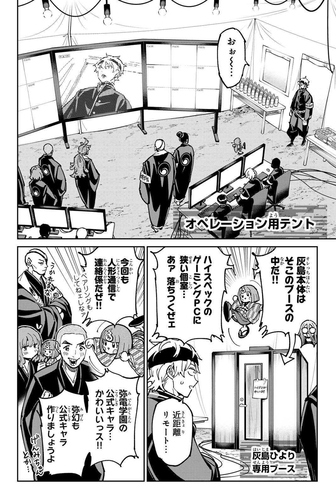 デッドアカウント 第138話 - 14