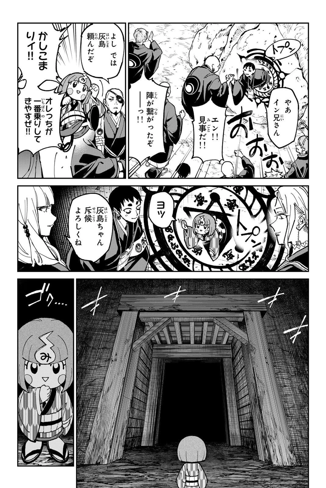 デッドアカウント 第138話 - 15