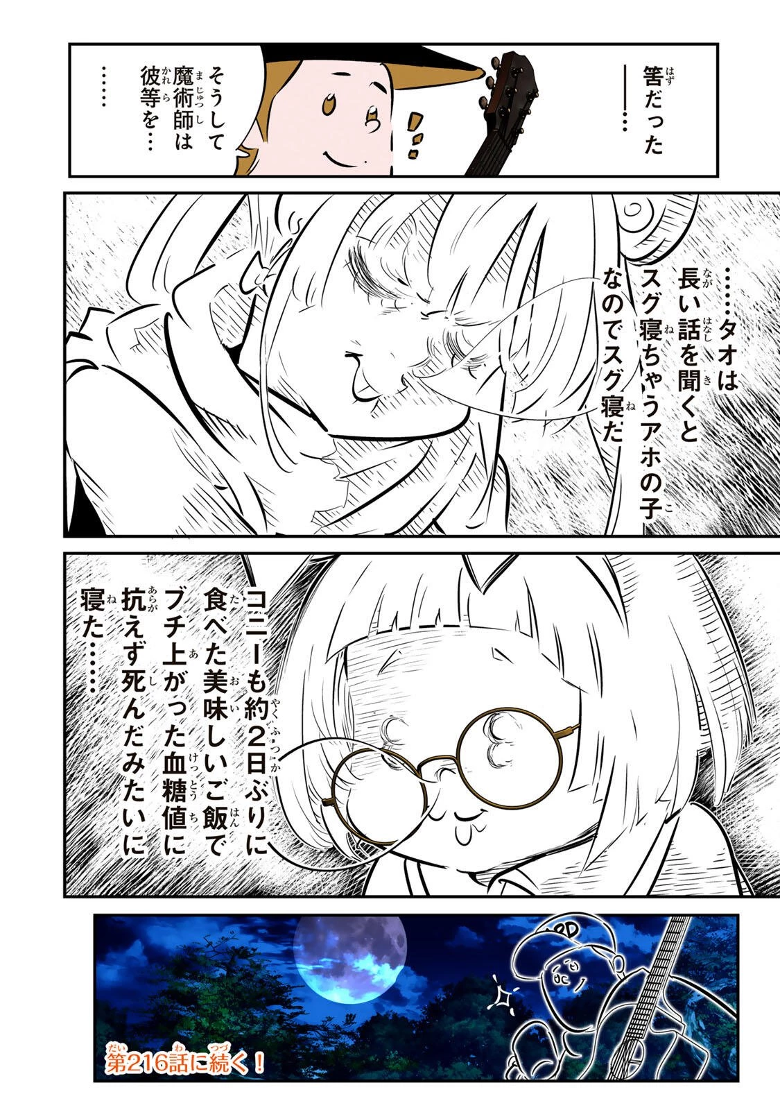 転生したら第七王子だったので、気ままに魔術を極めます 第215話 - 20