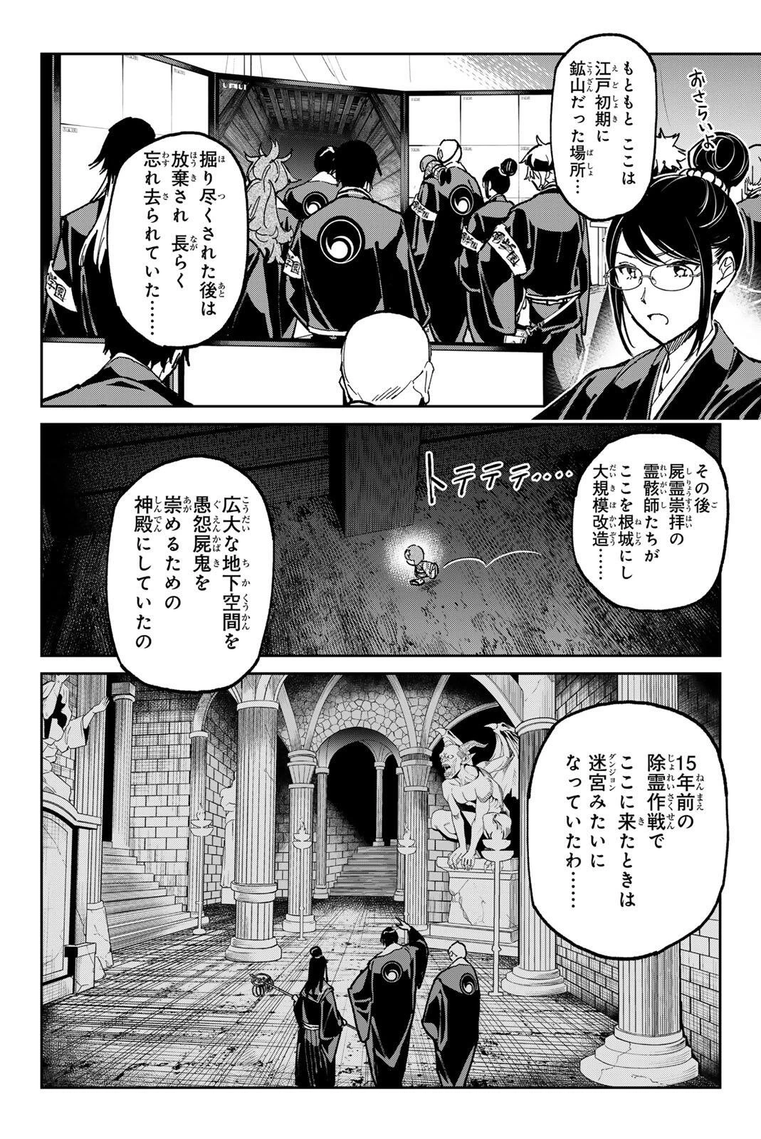デッドアカウント 第138話 - 16