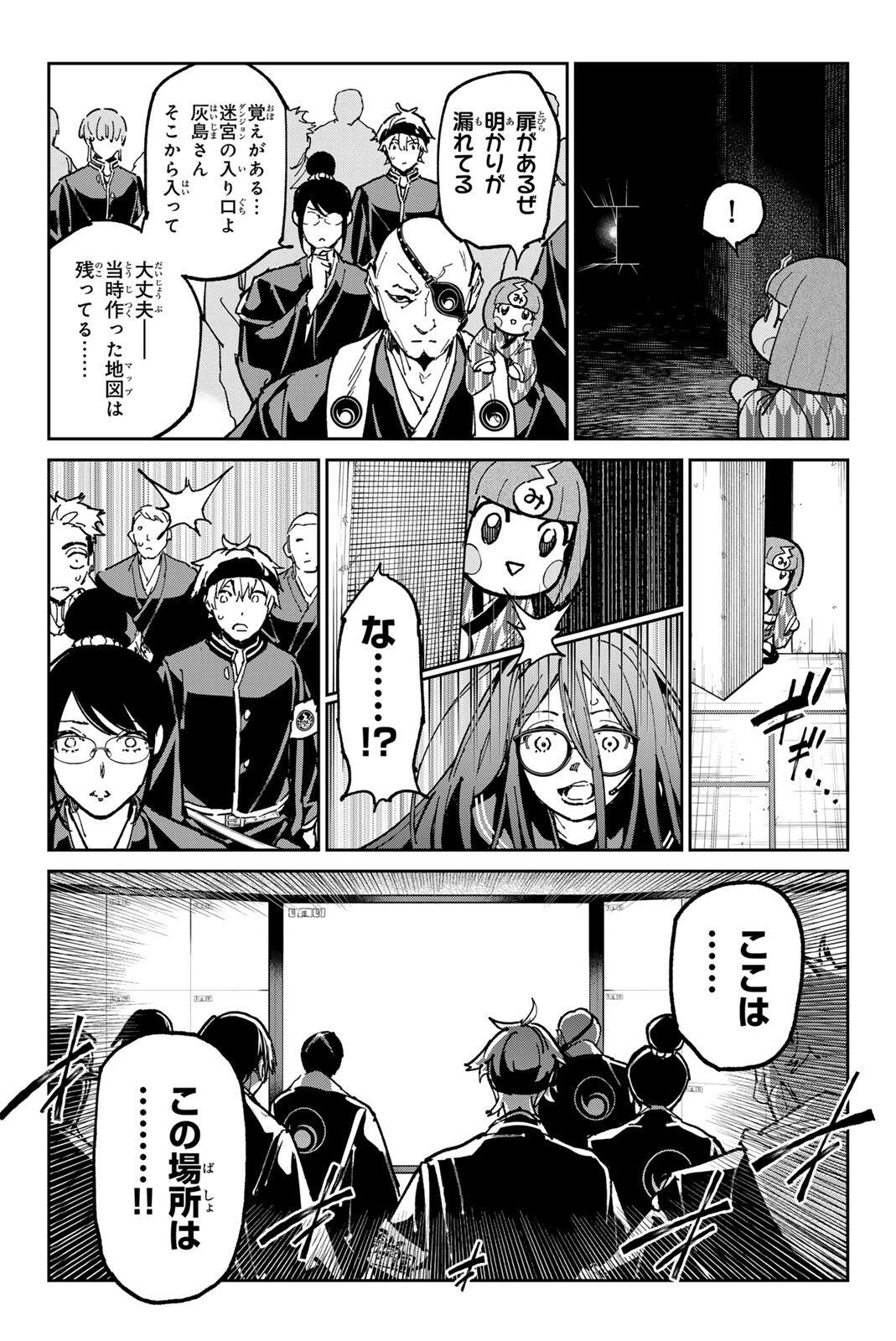 デッドアカウント 第138話 - 17