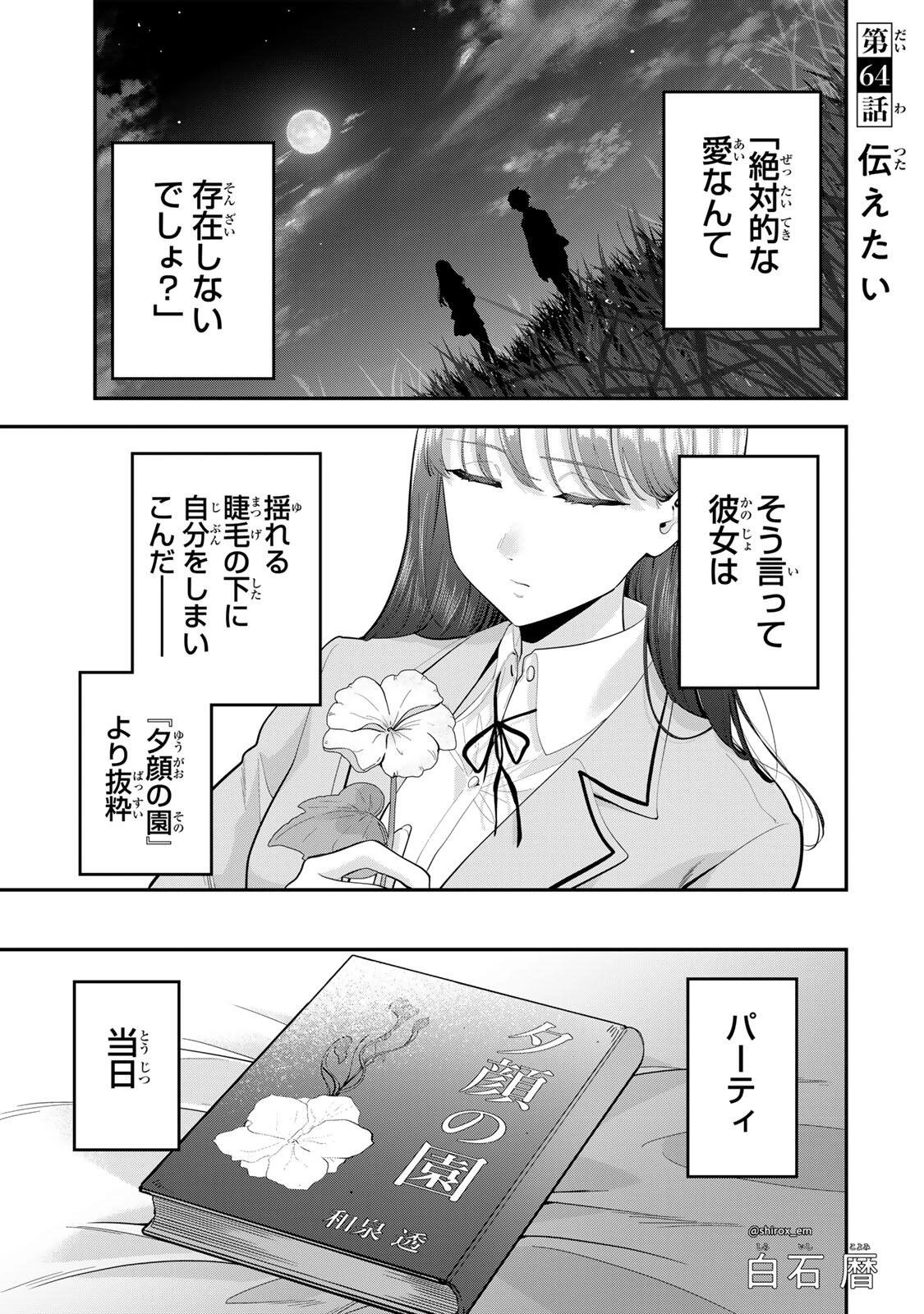 おやすみ ふみさん 第64話 - 1