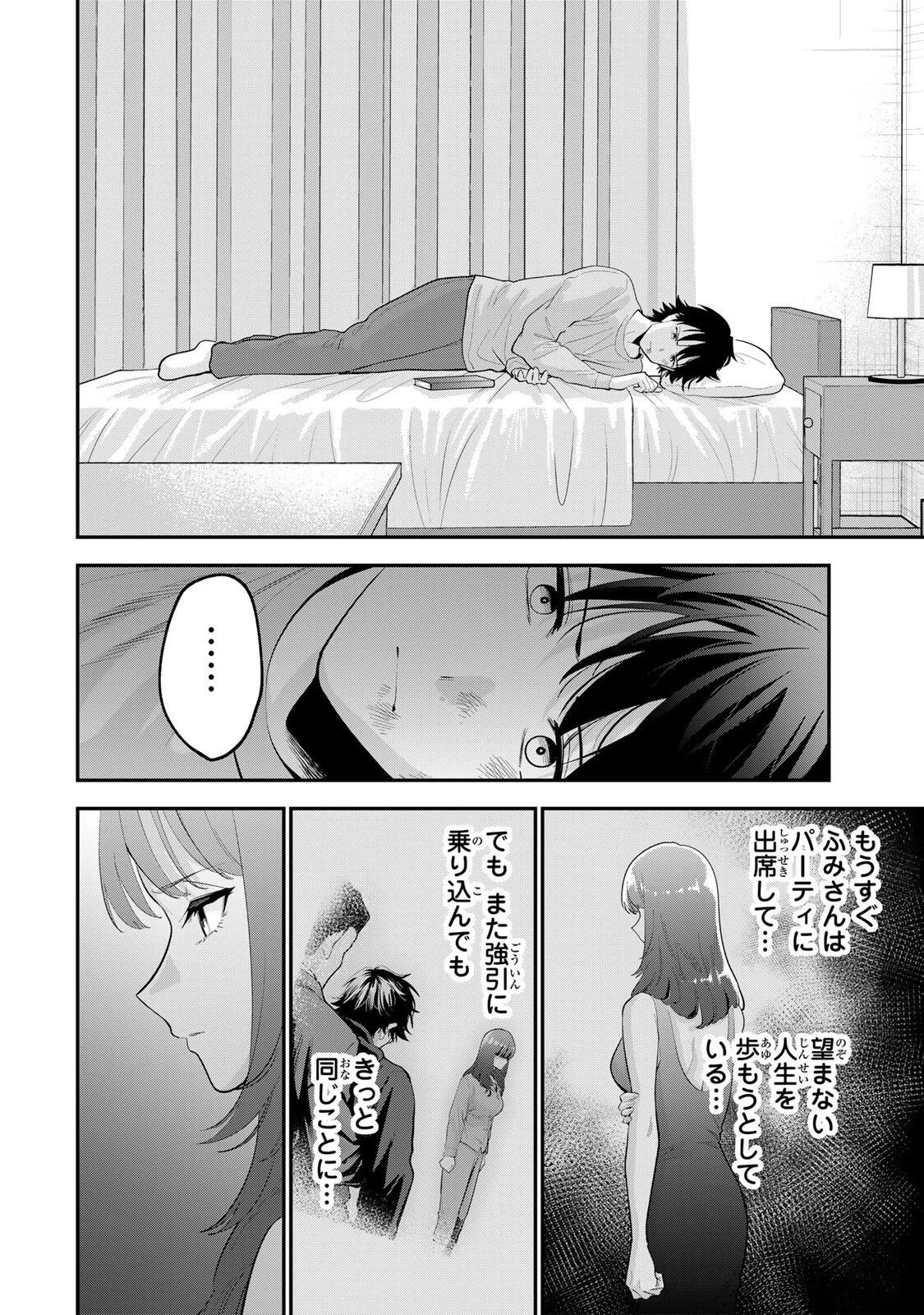 おやすみ ふみさん 第64話 - 2
