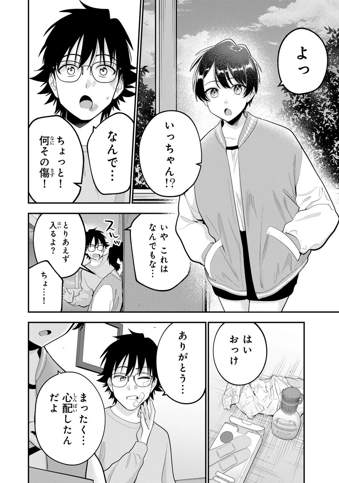 おやすみ ふみさん 第64話 - 4